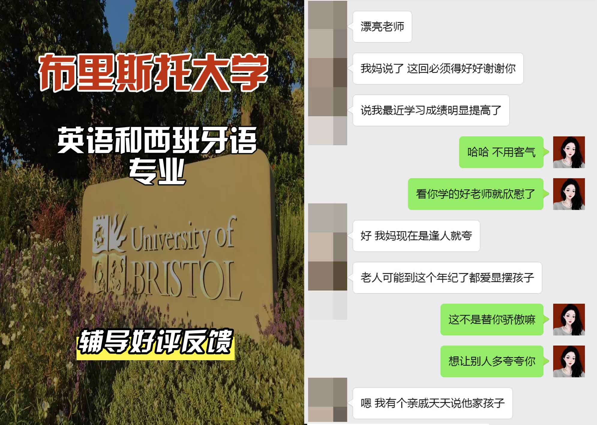 布里斯托大学布大英语和西班牙语辅导好评反馈