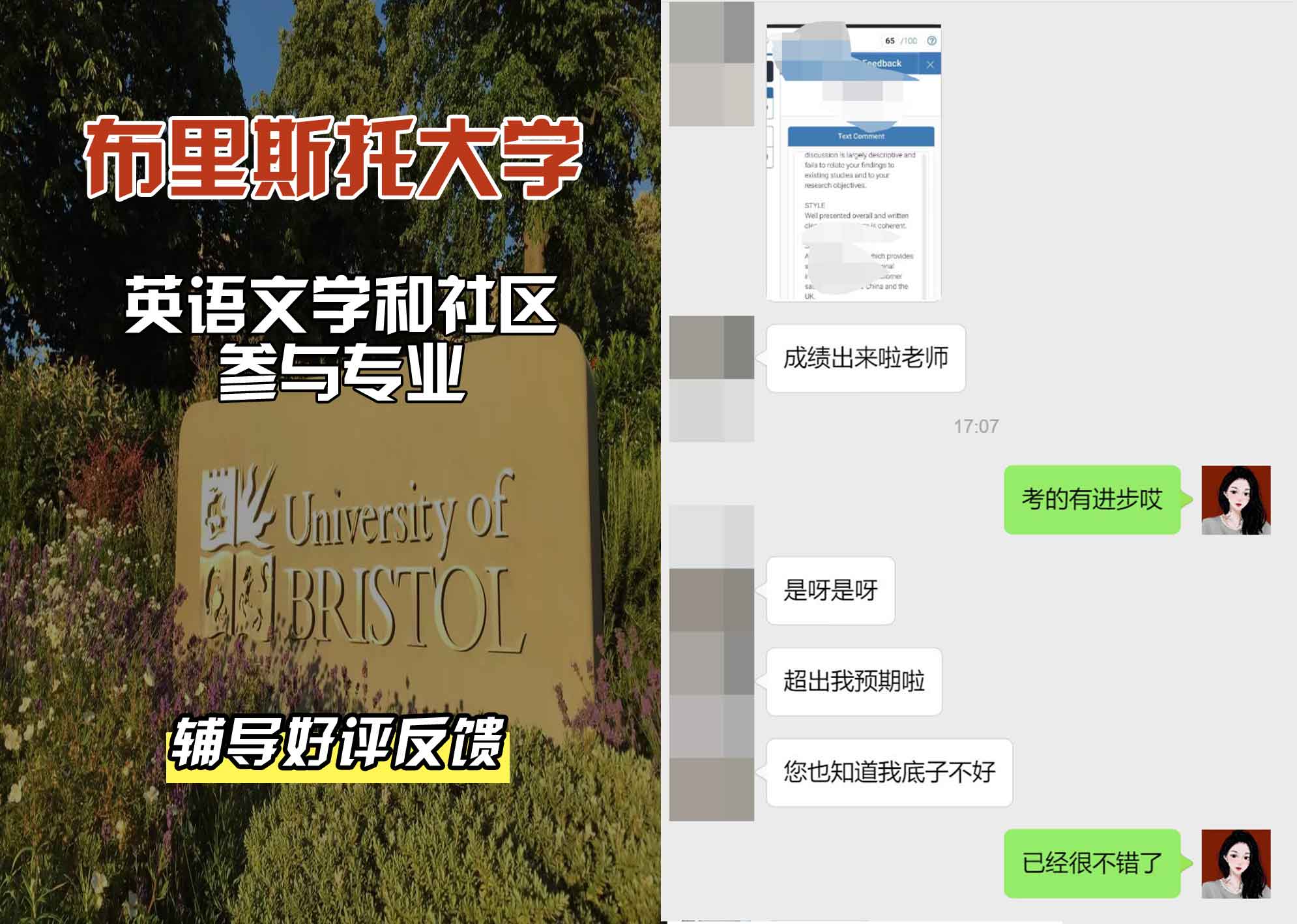 布里斯托大学布大英语文学和社区参与辅导好评反馈