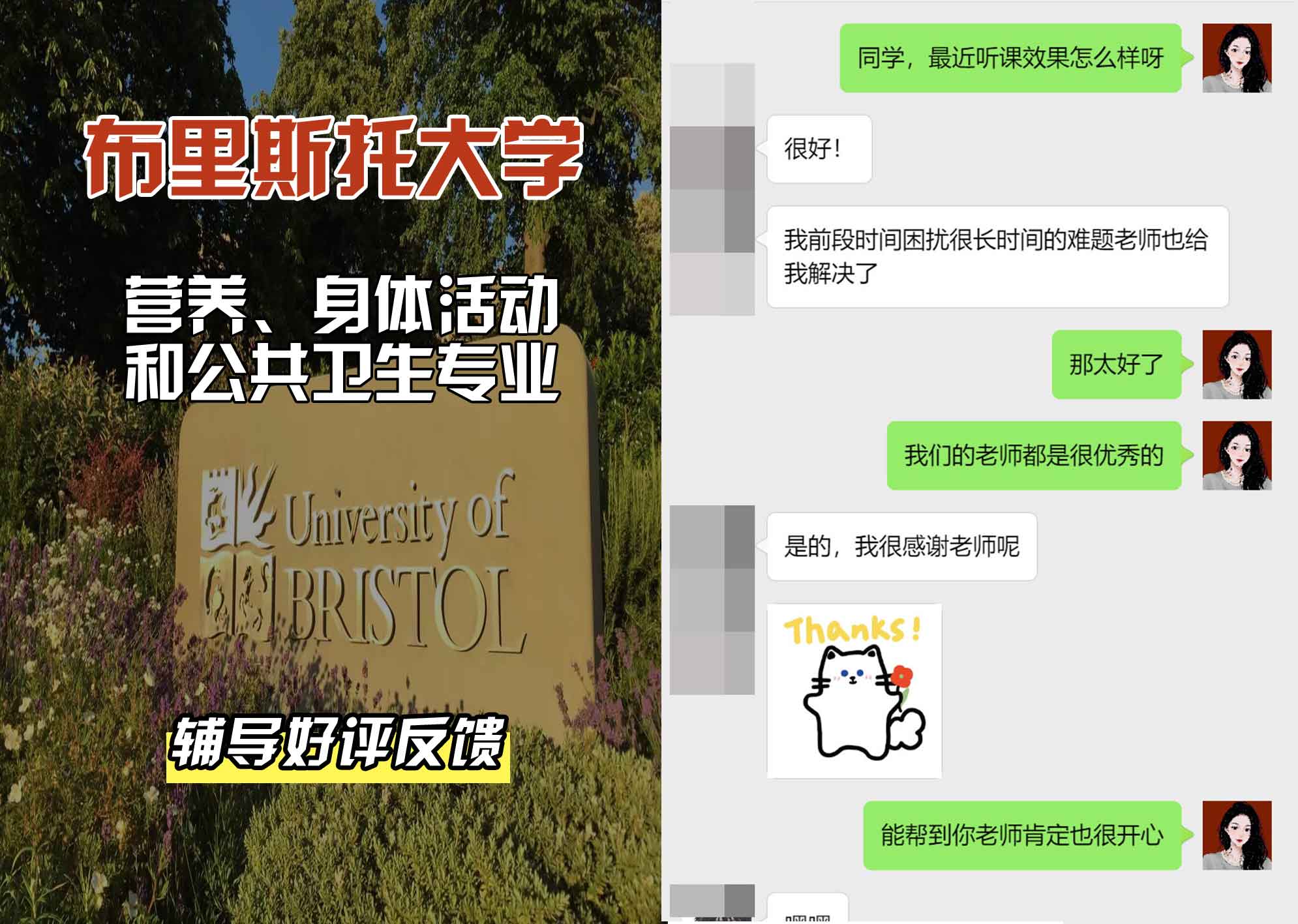 布里斯托大学布大营养、身体活动和公共卫生辅导好评反馈