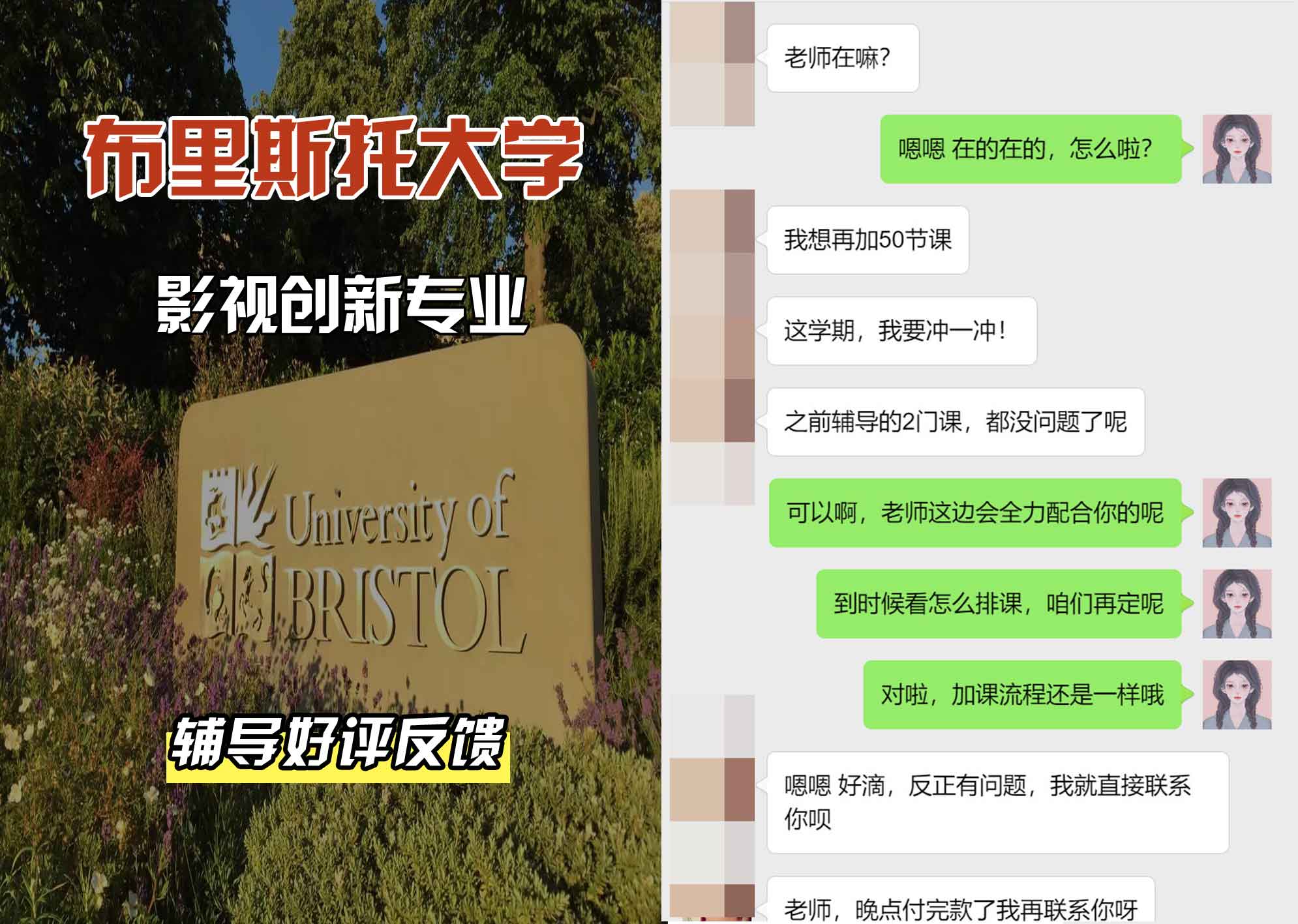 布里斯托大学布大影视创新辅导好评反馈
