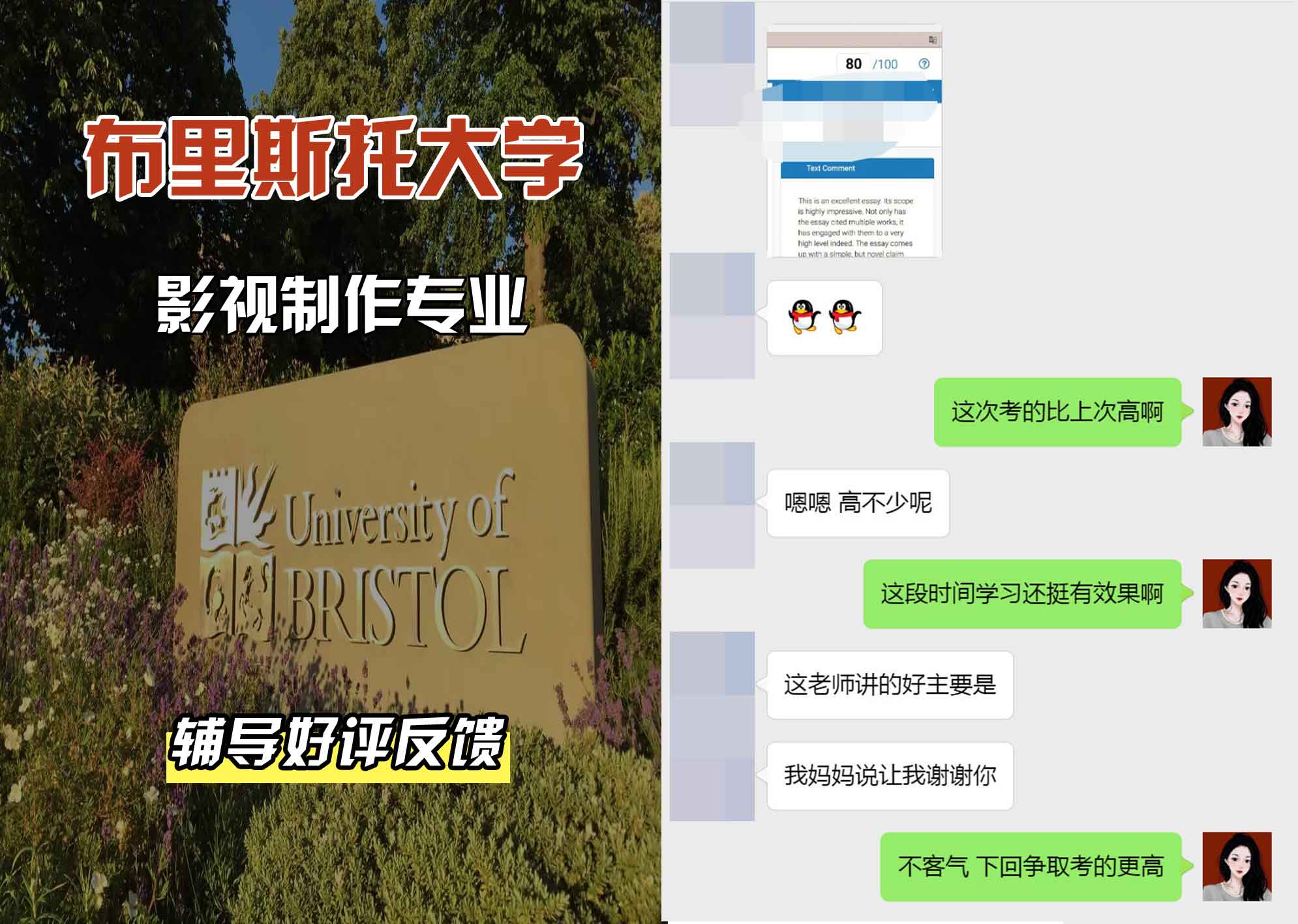 布里斯托大学布大影视制作辅导好评反馈