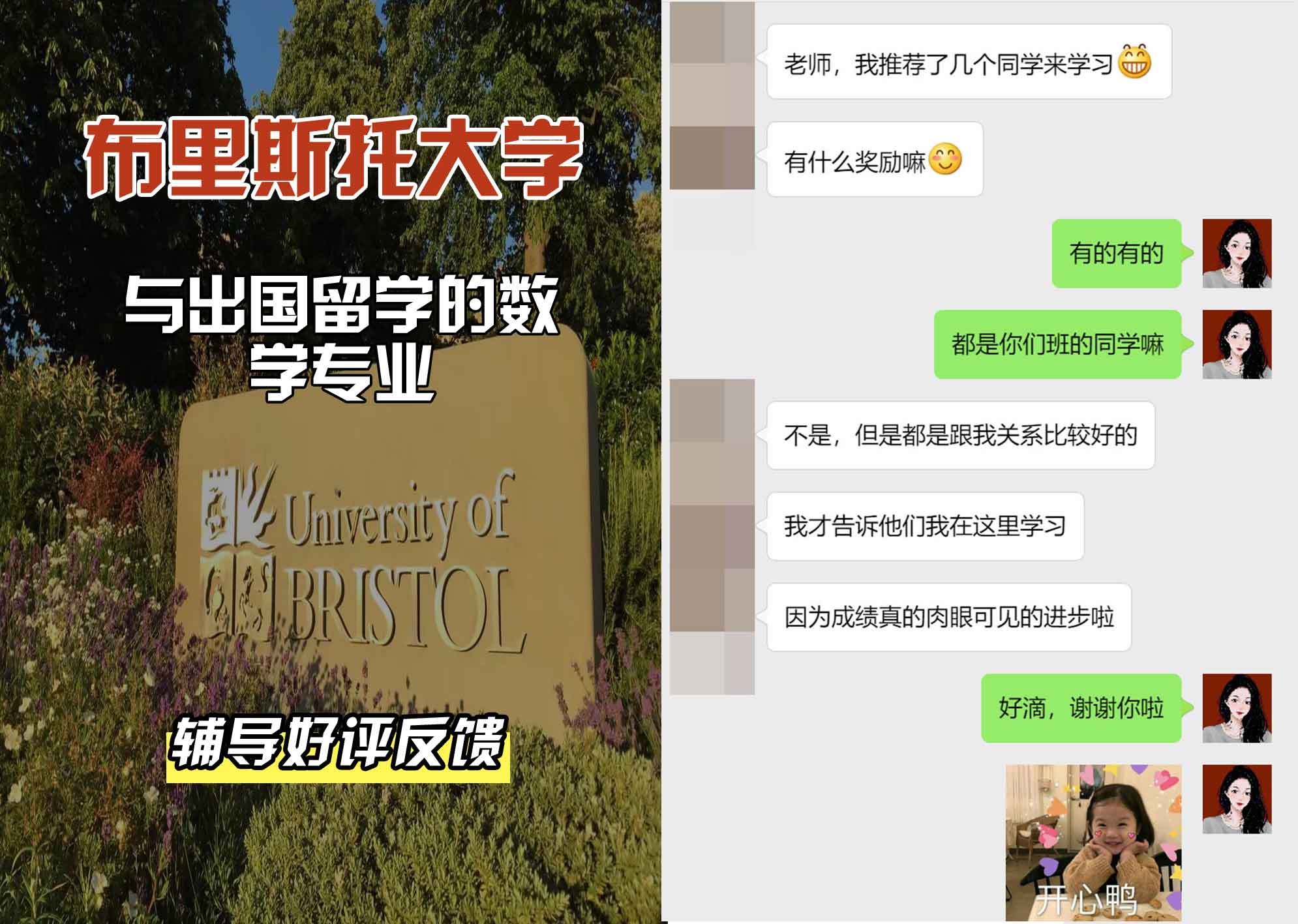 布里斯托大学布大数学与海外学习辅导好评反馈