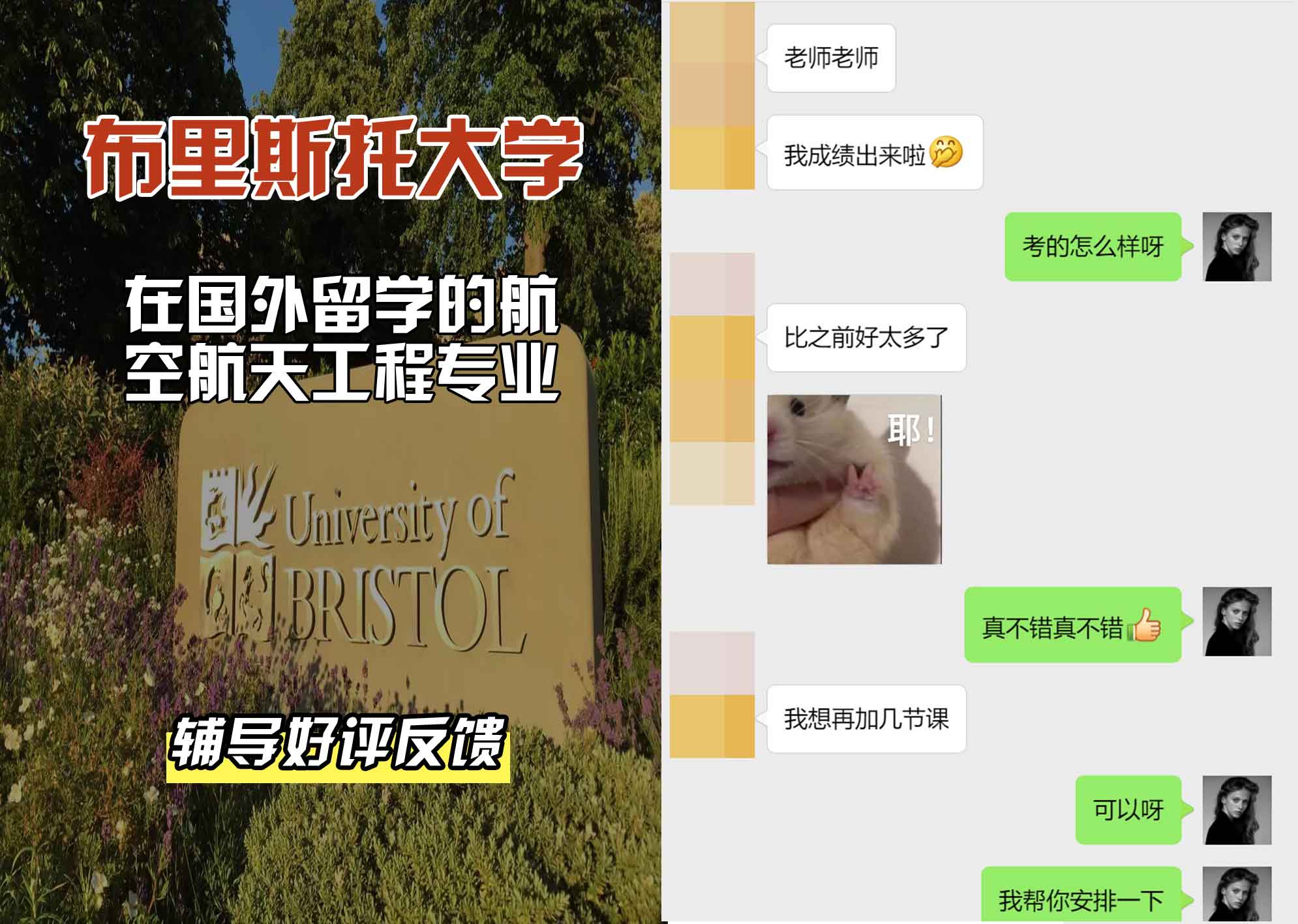 布里斯托大学布大航空航天工程与出国留学辅导好评反馈