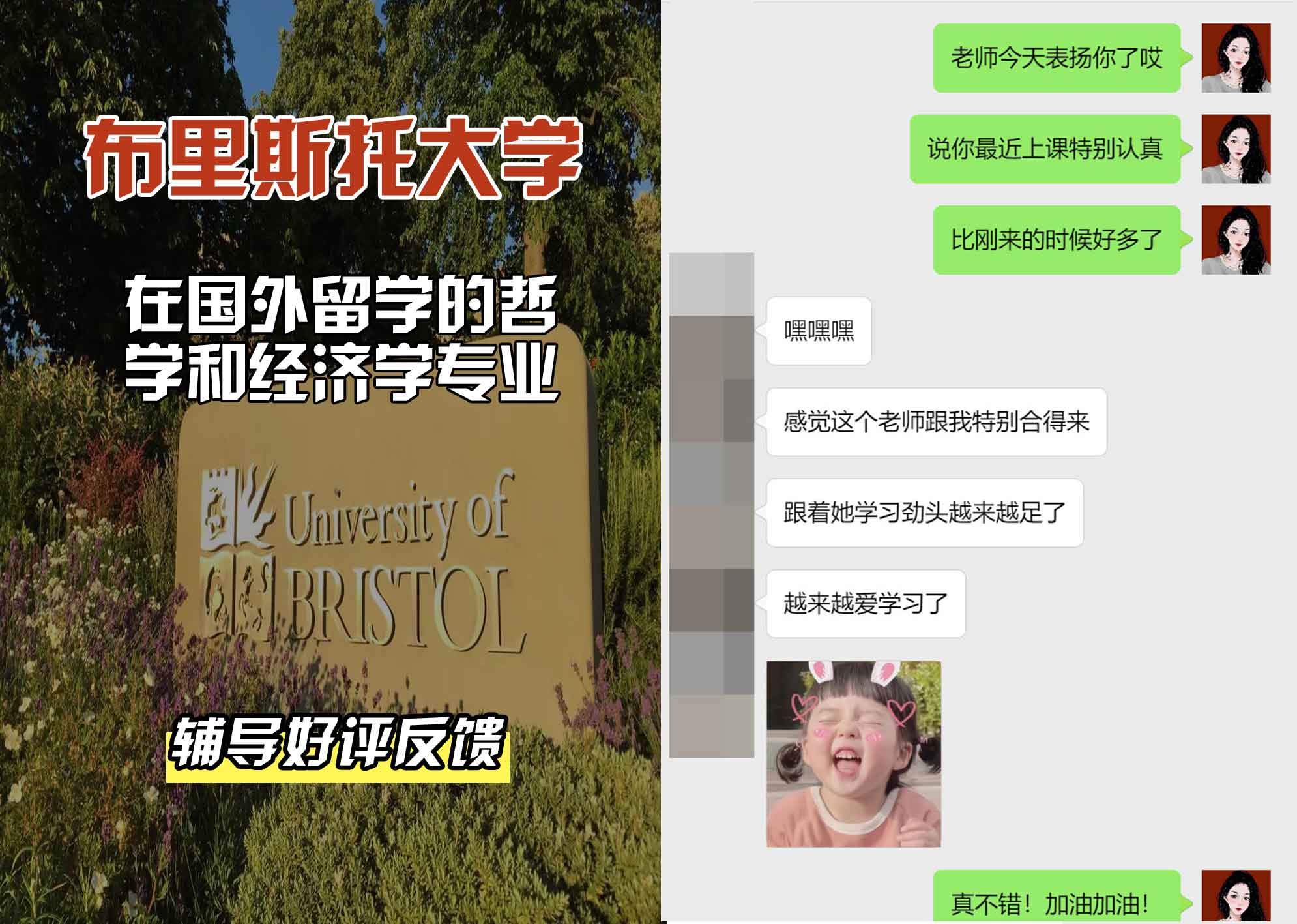 布里斯托大学布大哲学和经济学与出国留学辅导好评反馈