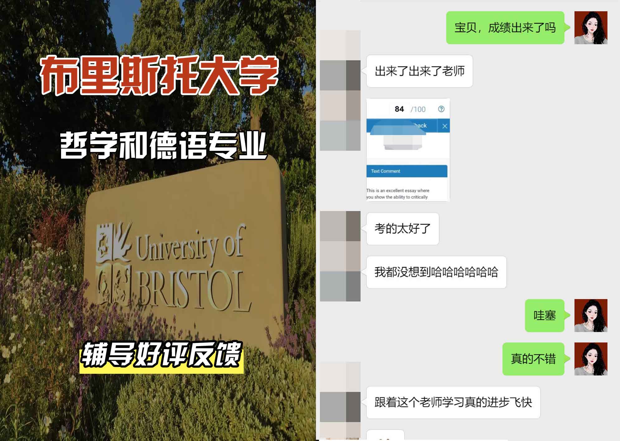 布里斯托大学布大哲学和德语辅导好评反馈