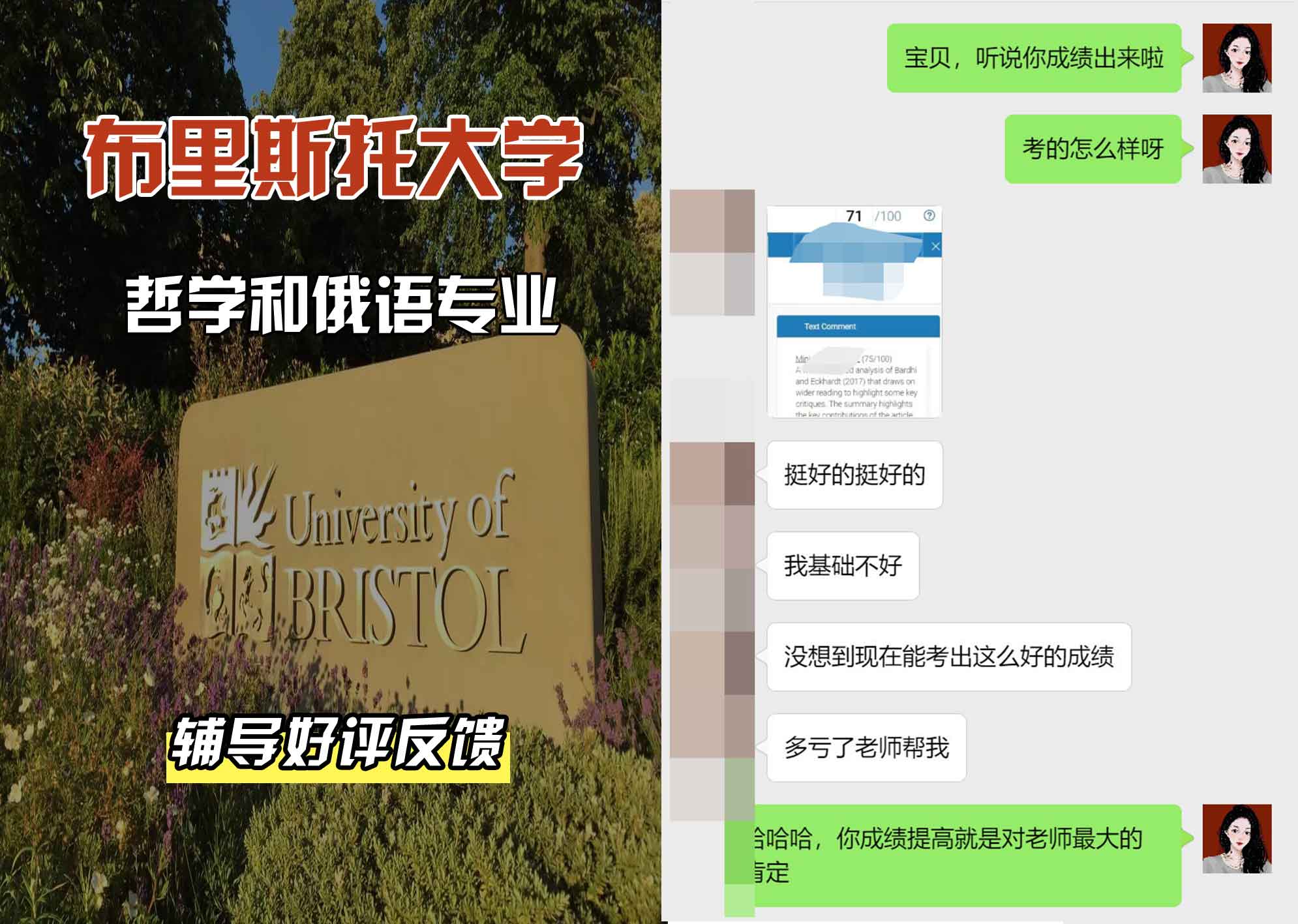 布里斯托大学布大哲学和俄语辅导好评反馈