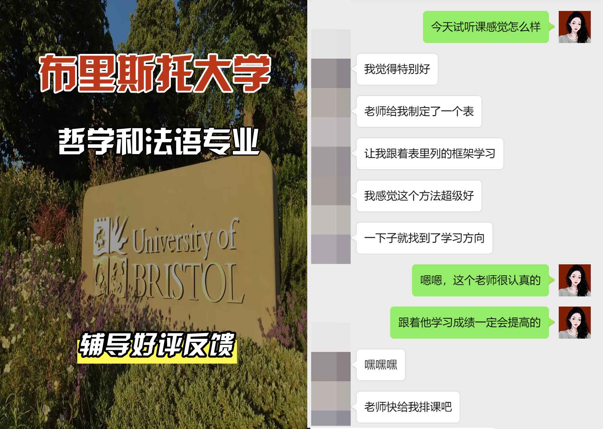 布里斯托大学布大哲学和法语辅导好评反馈