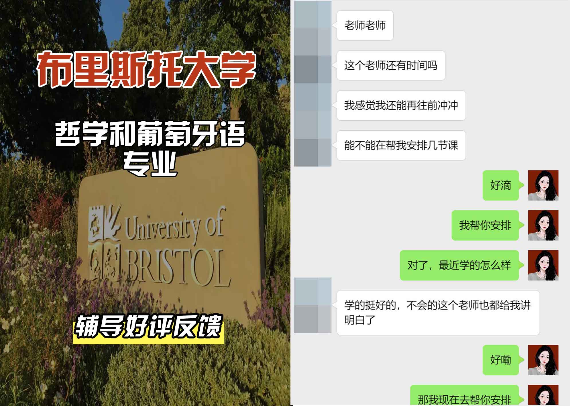 布里斯托大学布大哲学和葡萄牙语辅导好评反馈