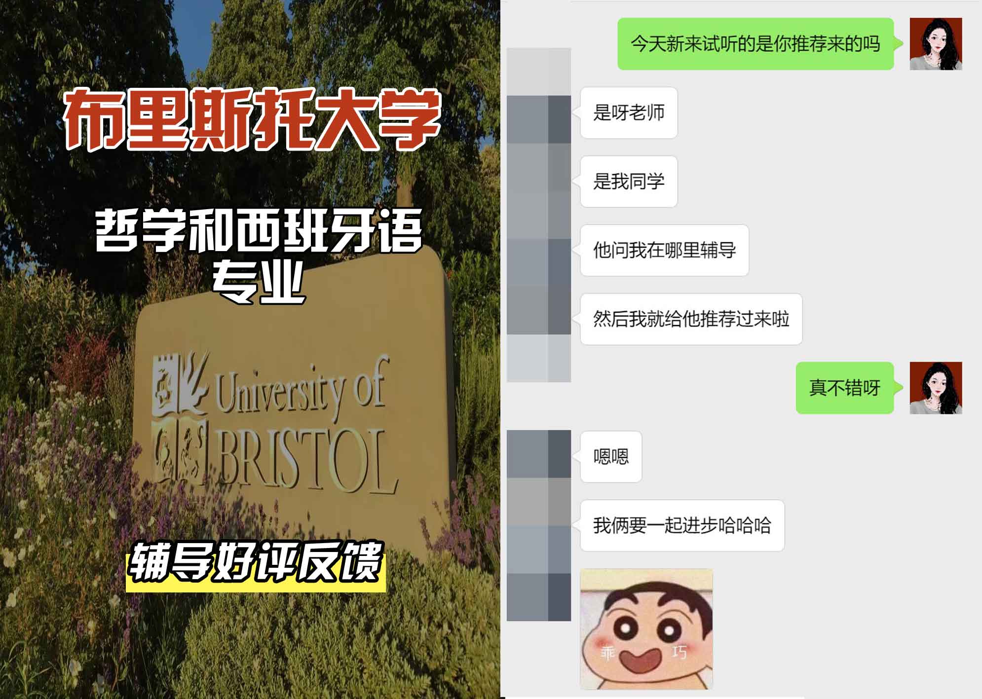 布里斯托大学布大哲学和西班牙语辅导好评反馈