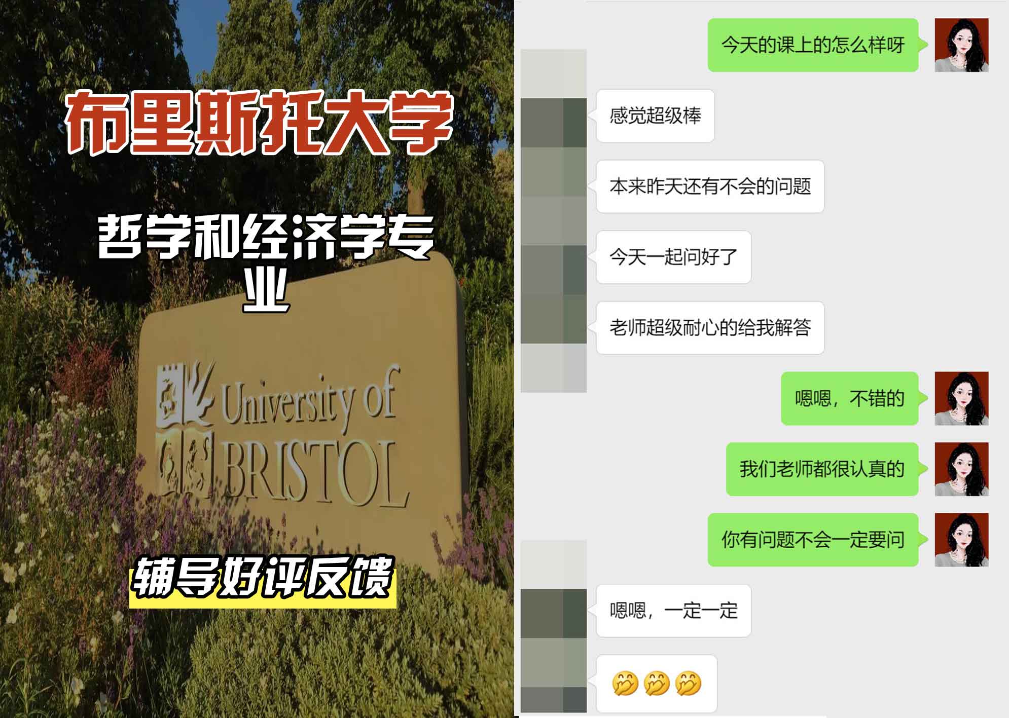 布里斯托大学布大哲学与经济学辅导好评反馈