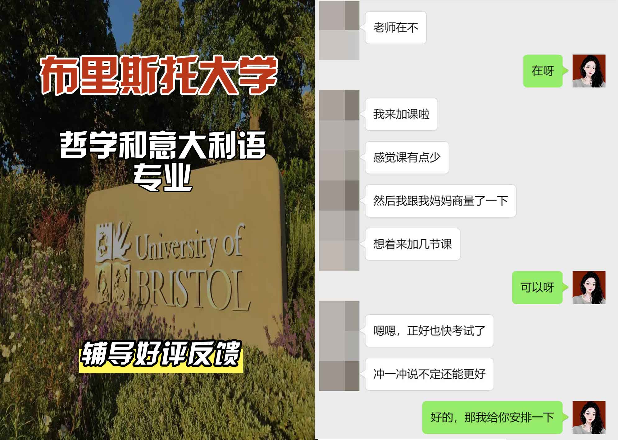 布里斯托大学布大哲学和意大利语辅导好评反馈