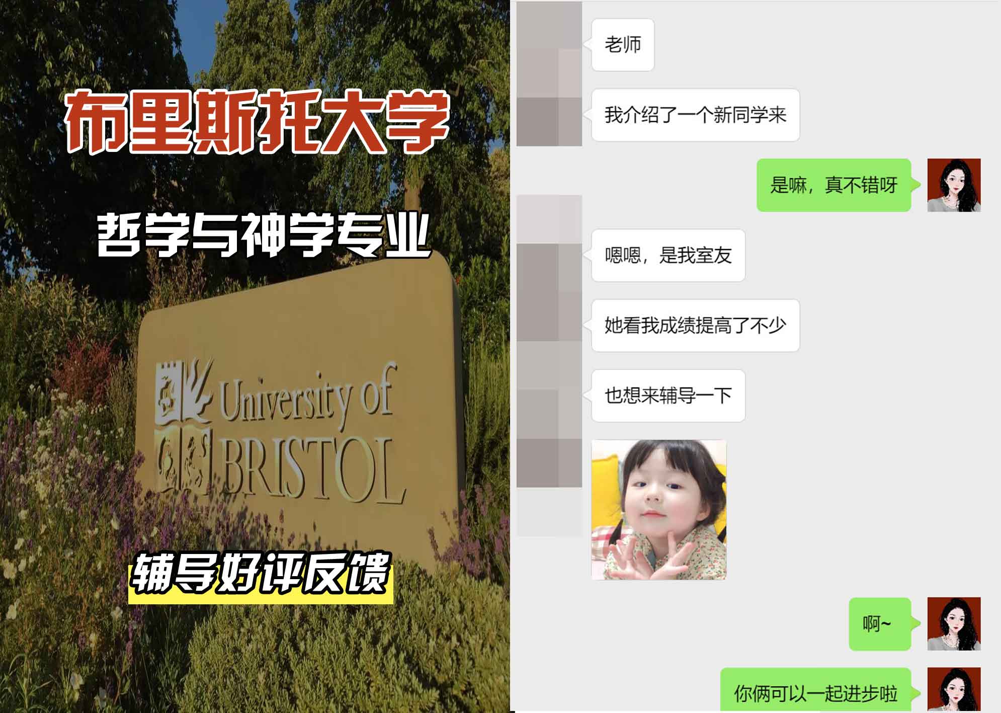 布里斯托大学布大哲学与神学辅导好评反馈