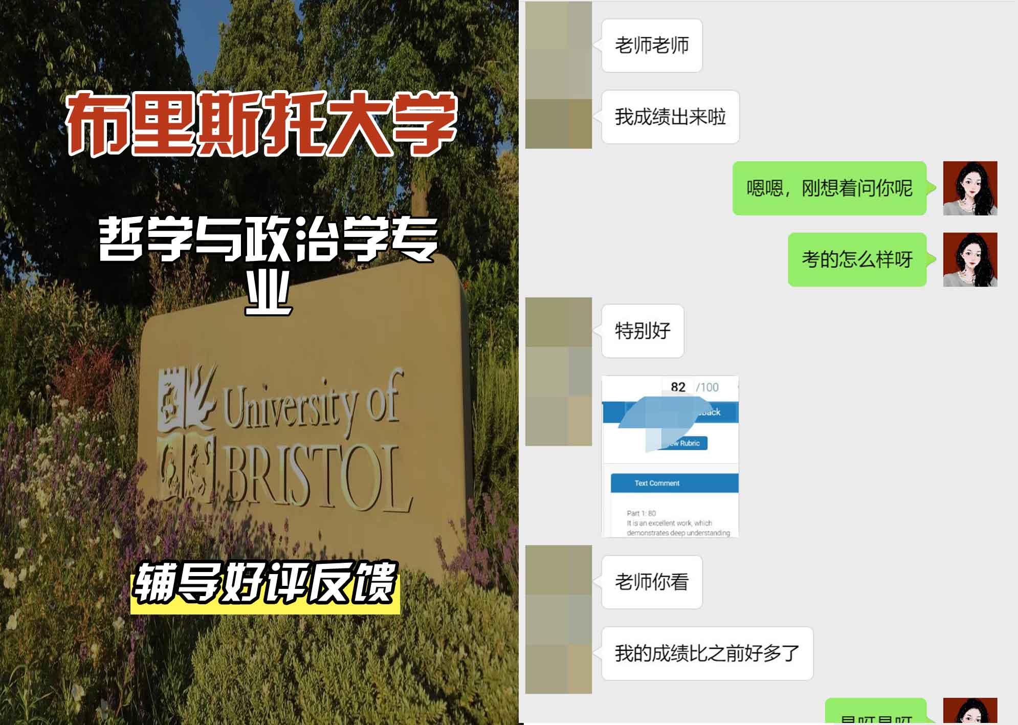 布里斯托大学布大哲学与政治学辅导好评反馈