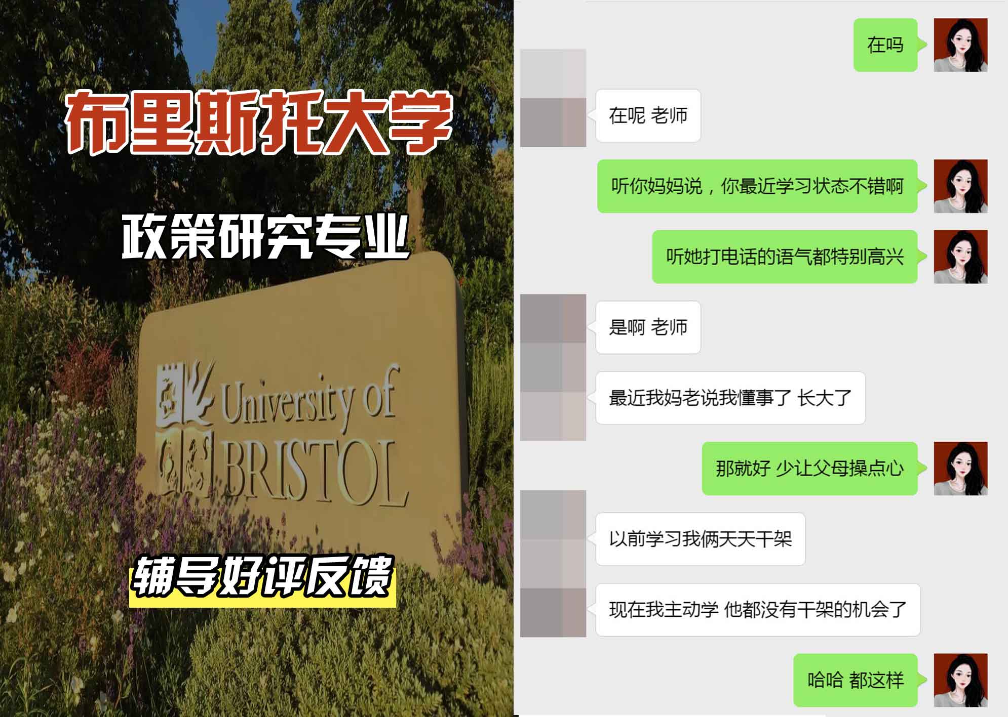 布里斯托大学布大政策研究辅导好评反馈