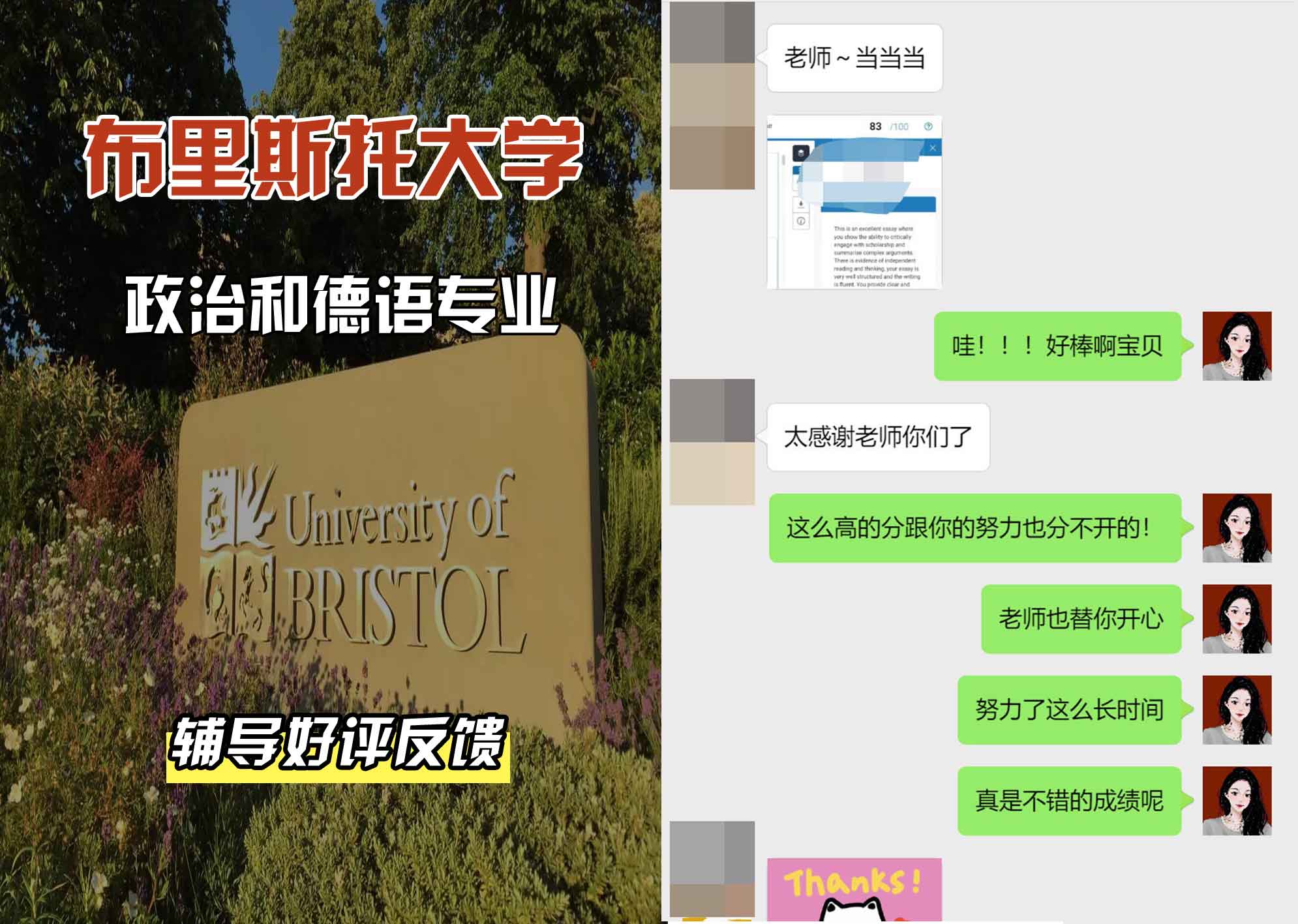 布里斯托大学布大政治和德语辅导好评反馈