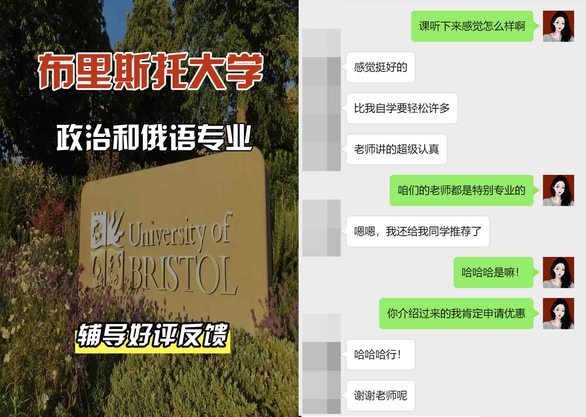 布里斯托大学布大政治和俄语辅导好评反馈