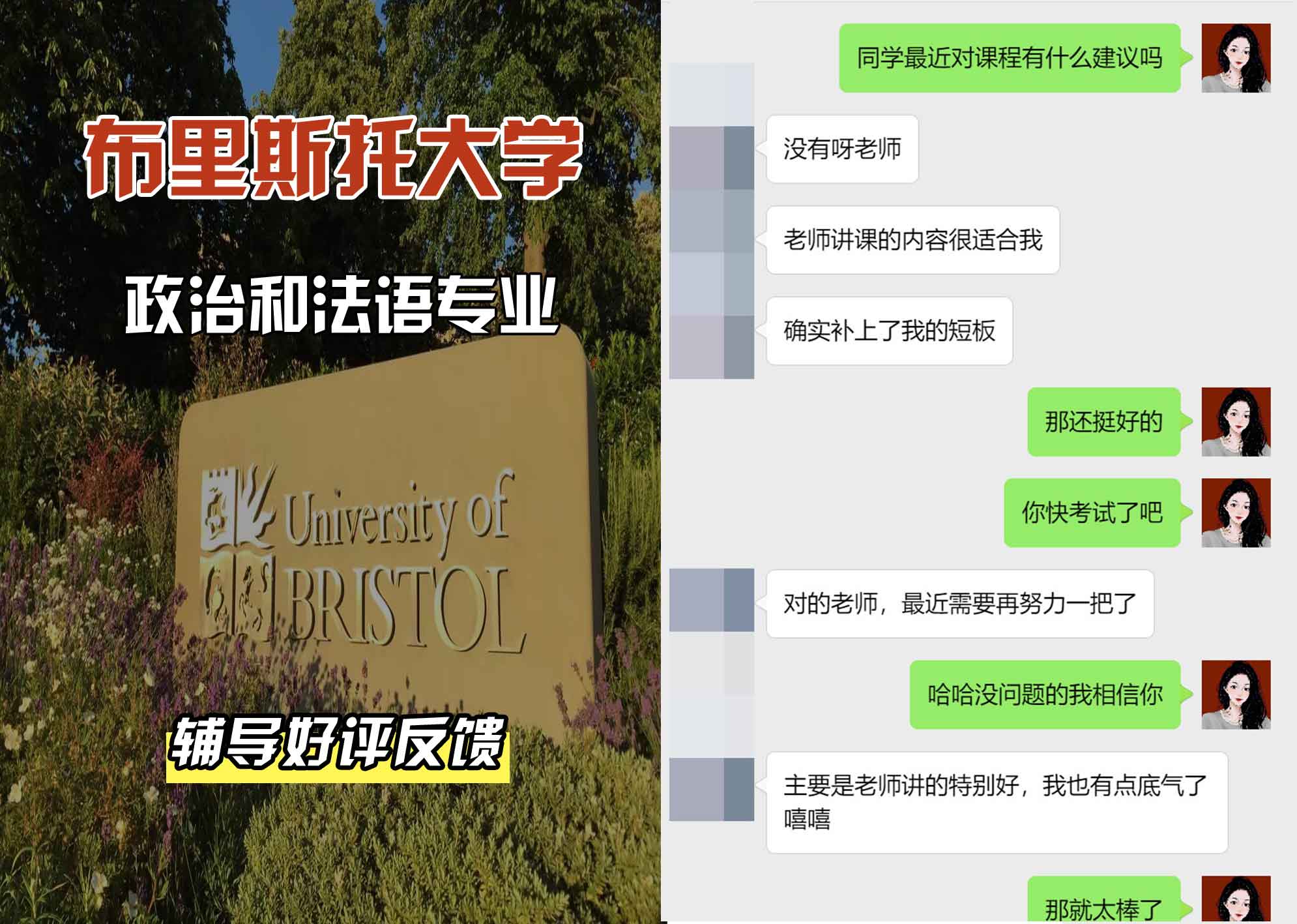 布里斯托大学布大政治和法语辅导好评反馈
