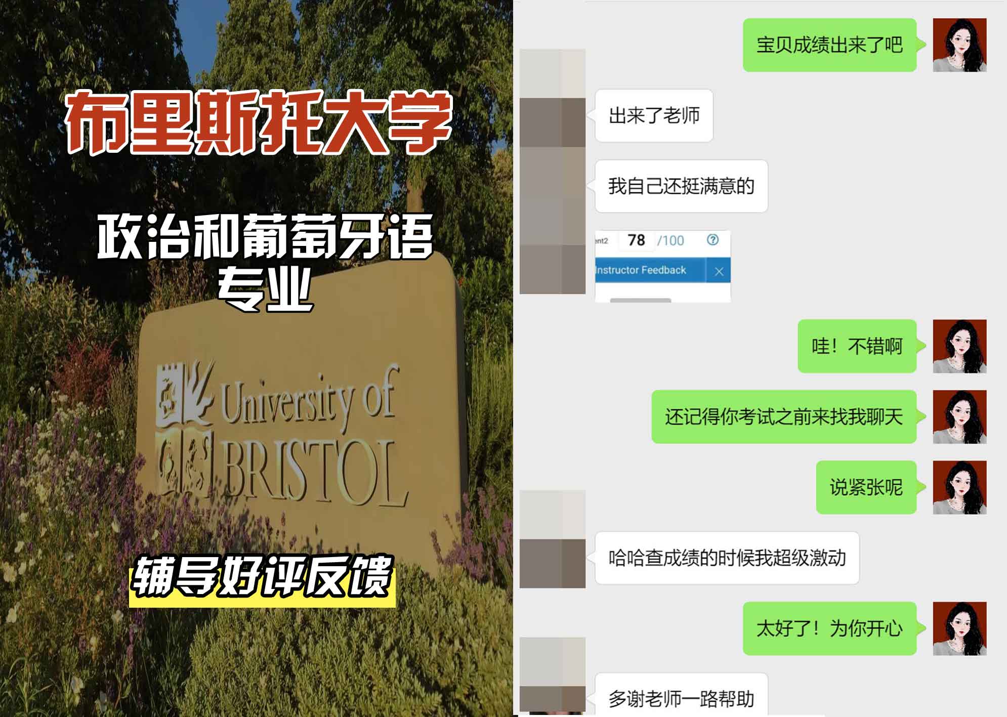 布里斯托大学布大政治和葡萄牙语辅导好评反馈
