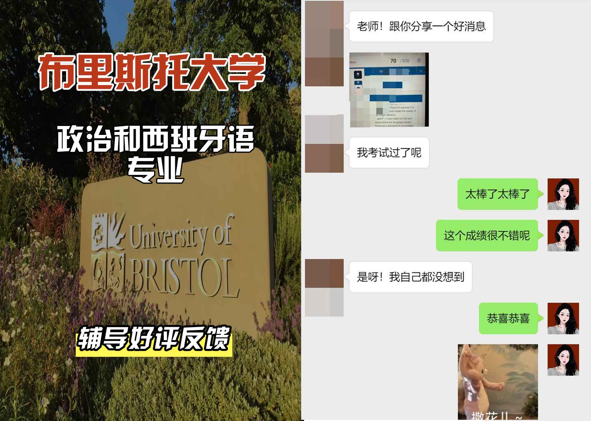 布里斯托大学布大政治和西班牙语辅导好评反馈