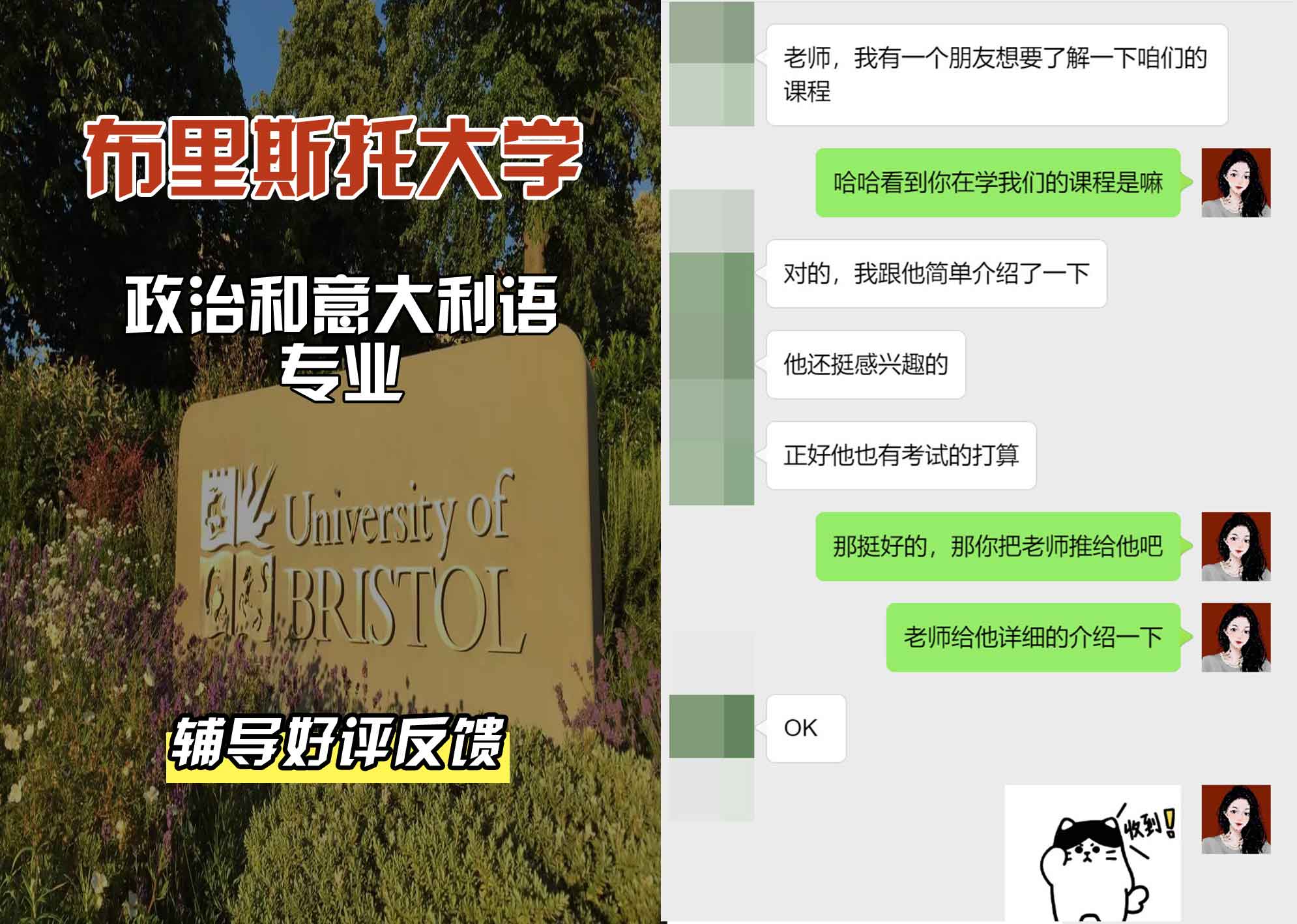 布里斯托大学布大政治和意大利语辅导好评反馈