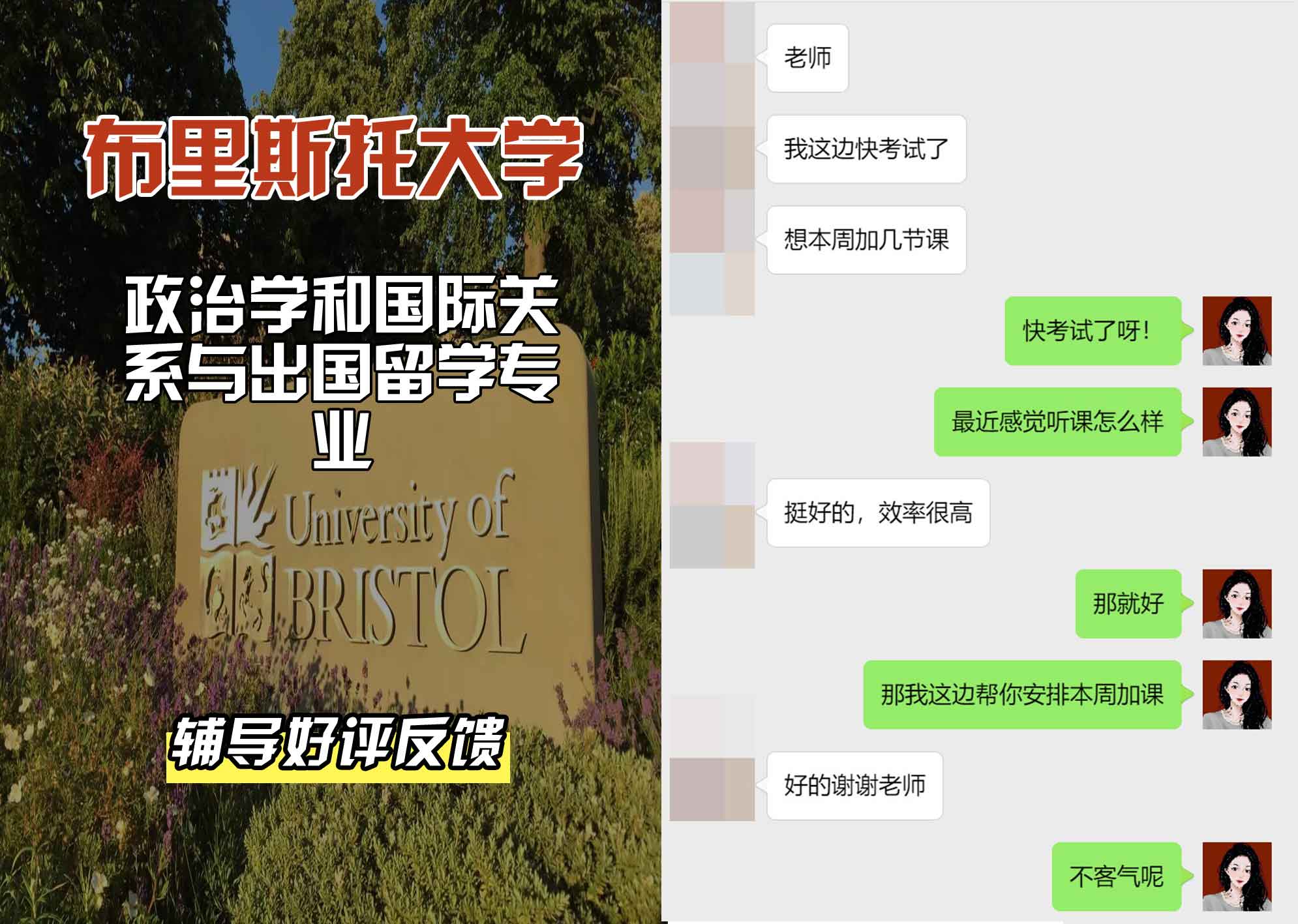 布里斯托大学布大政治学和国际关系与出国留学辅导好评反馈