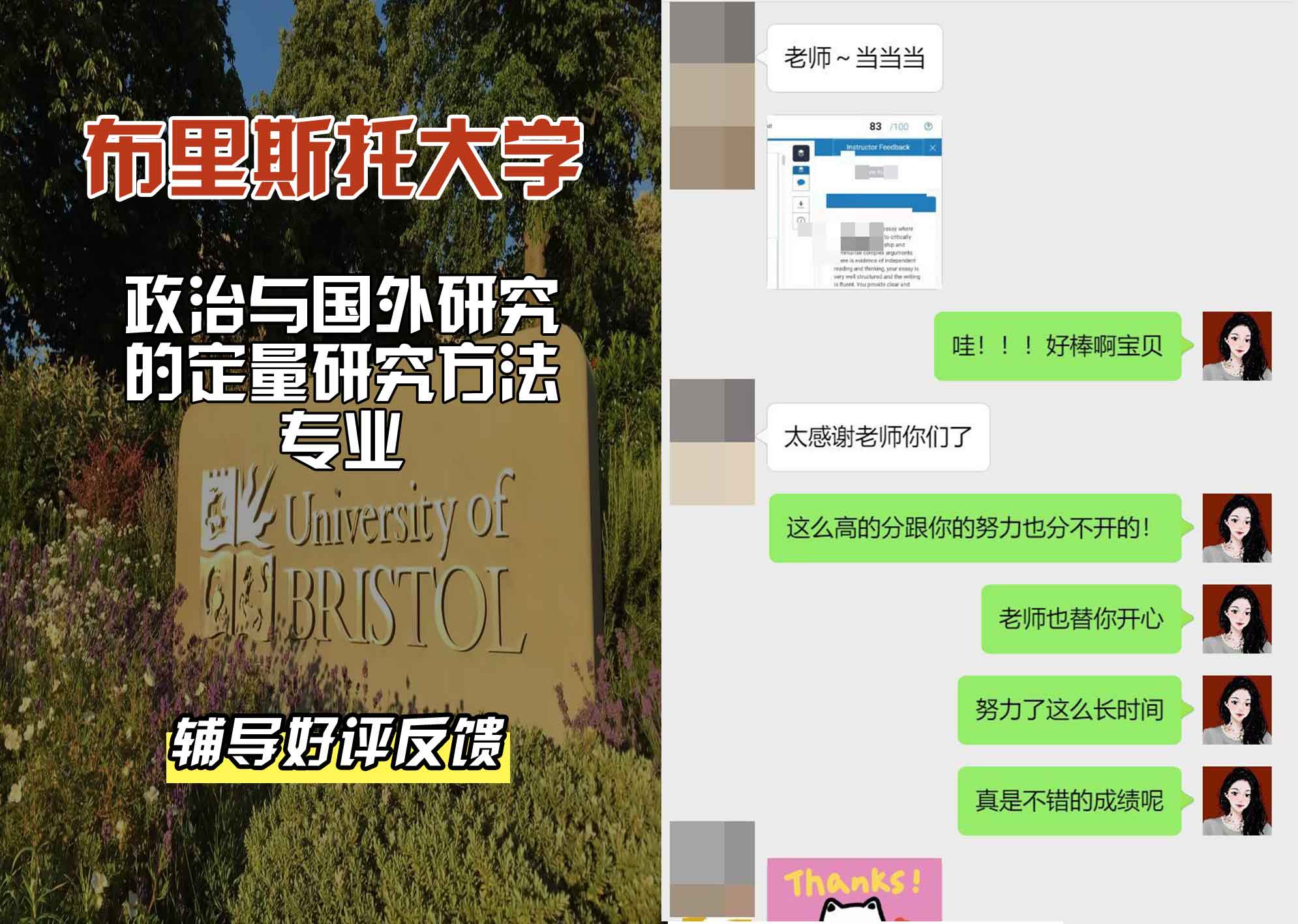 布里斯托大学布大政治与国外研究的定量研究方法辅导好评反馈