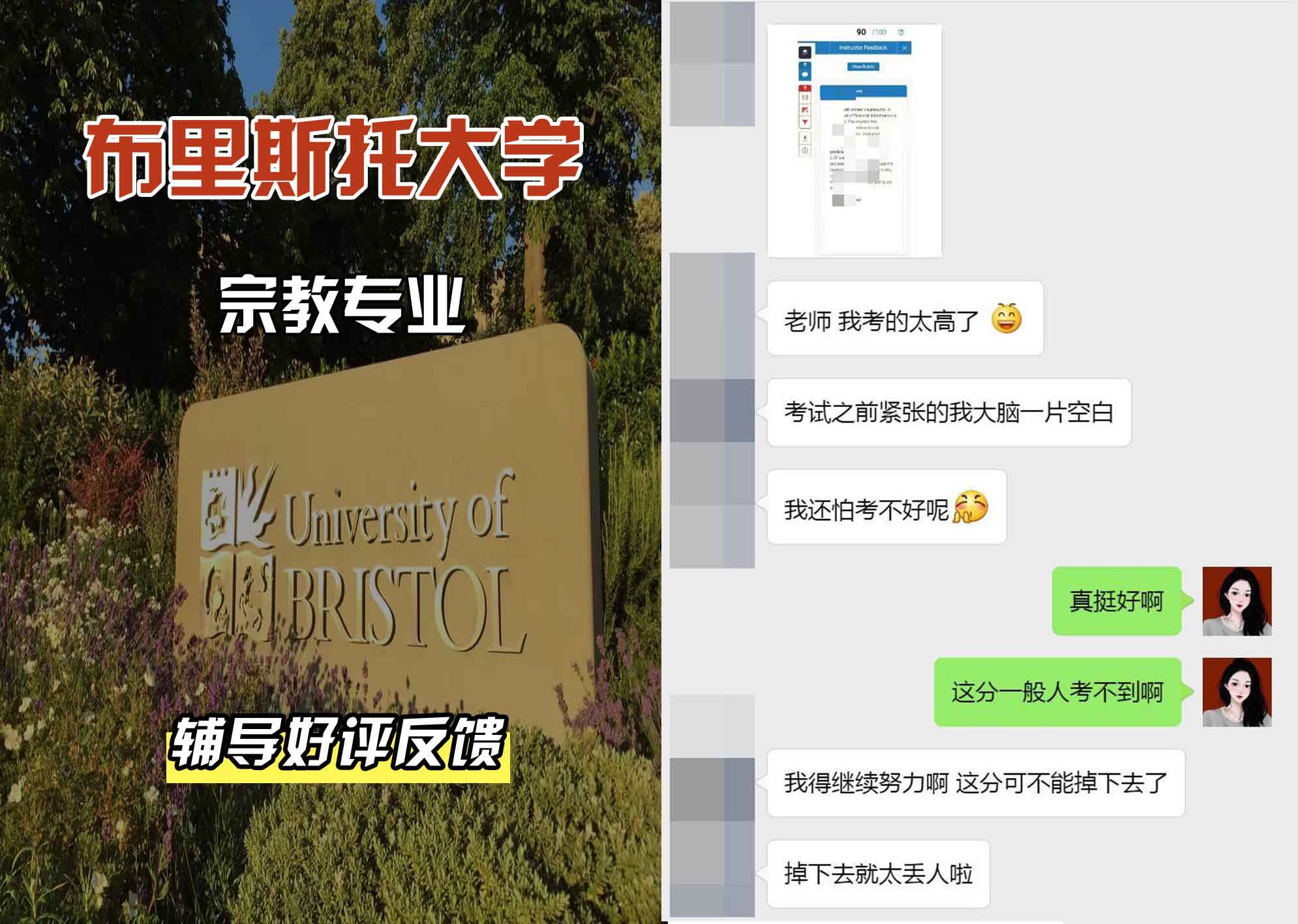 布里斯托大学布大宗教辅导好评反馈