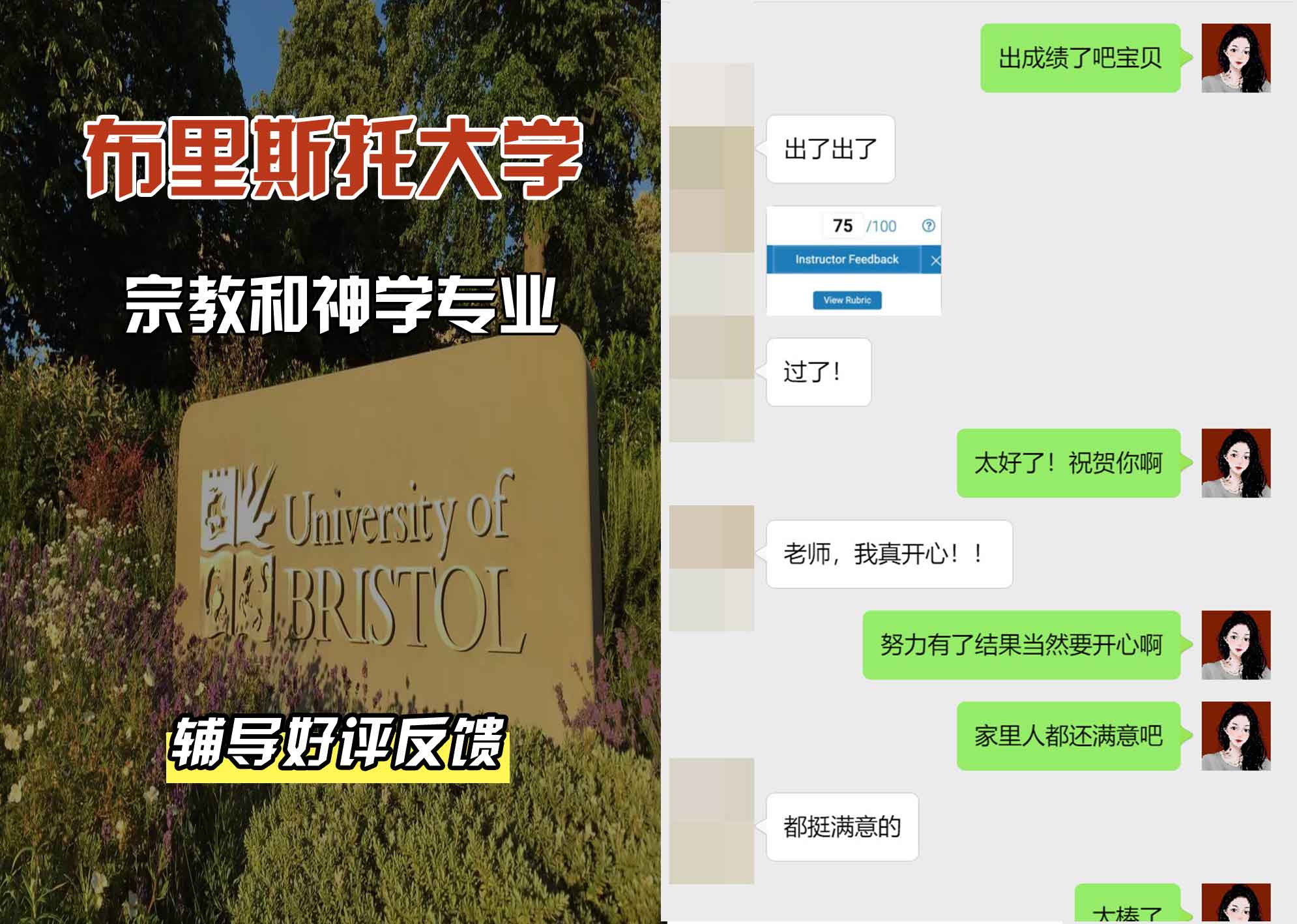 布里斯托大学布大宗教和神学辅导好评反馈