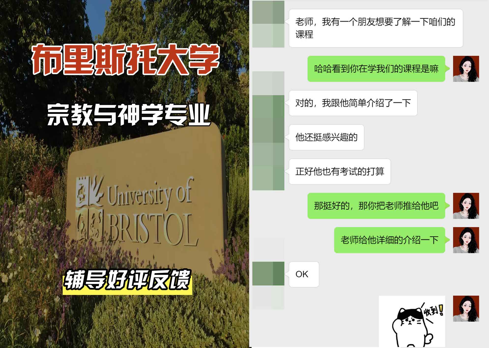 布里斯托大学布大宗教与神学辅导好评反馈