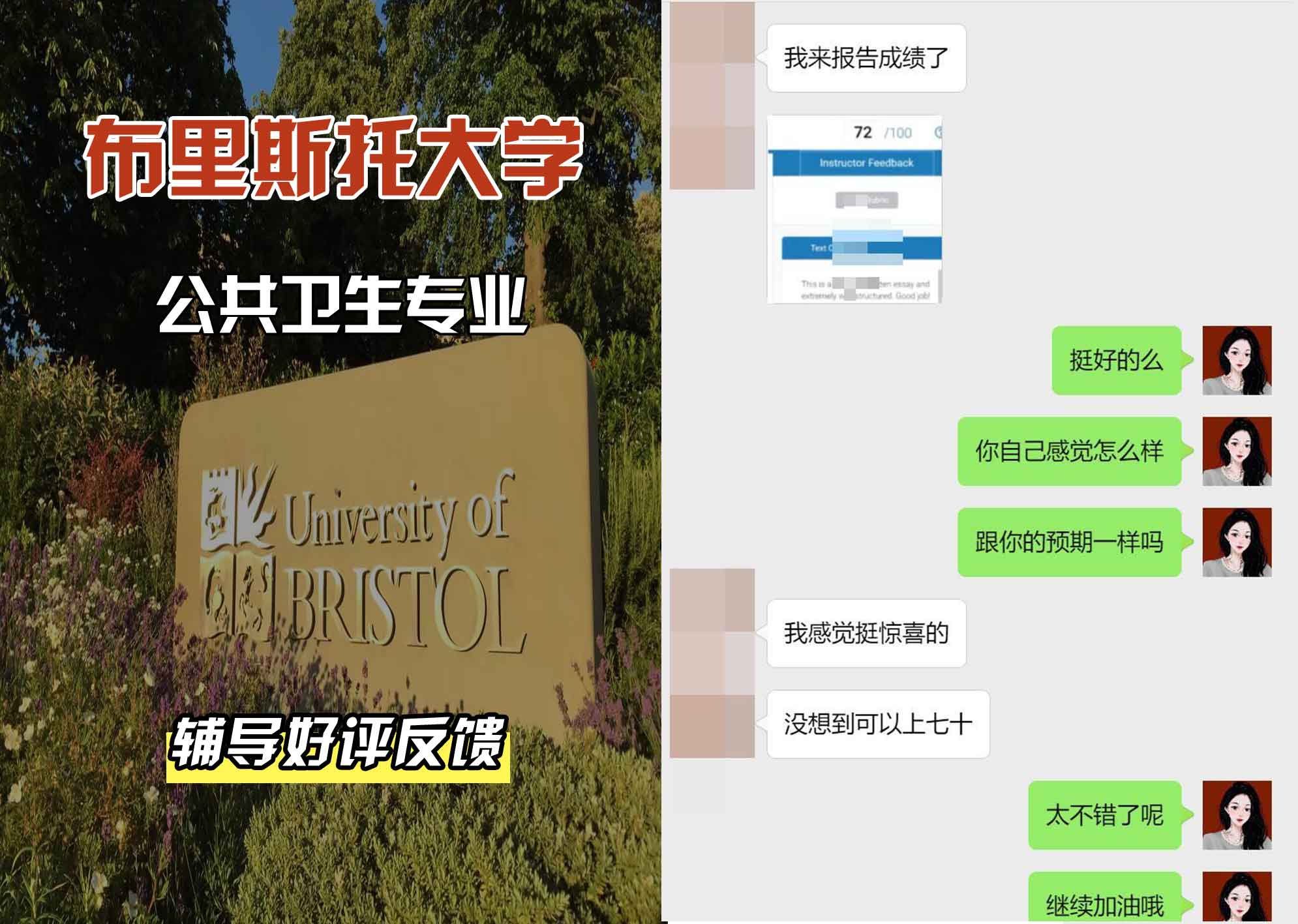 布里斯托大学布大公共卫生辅导好评反馈