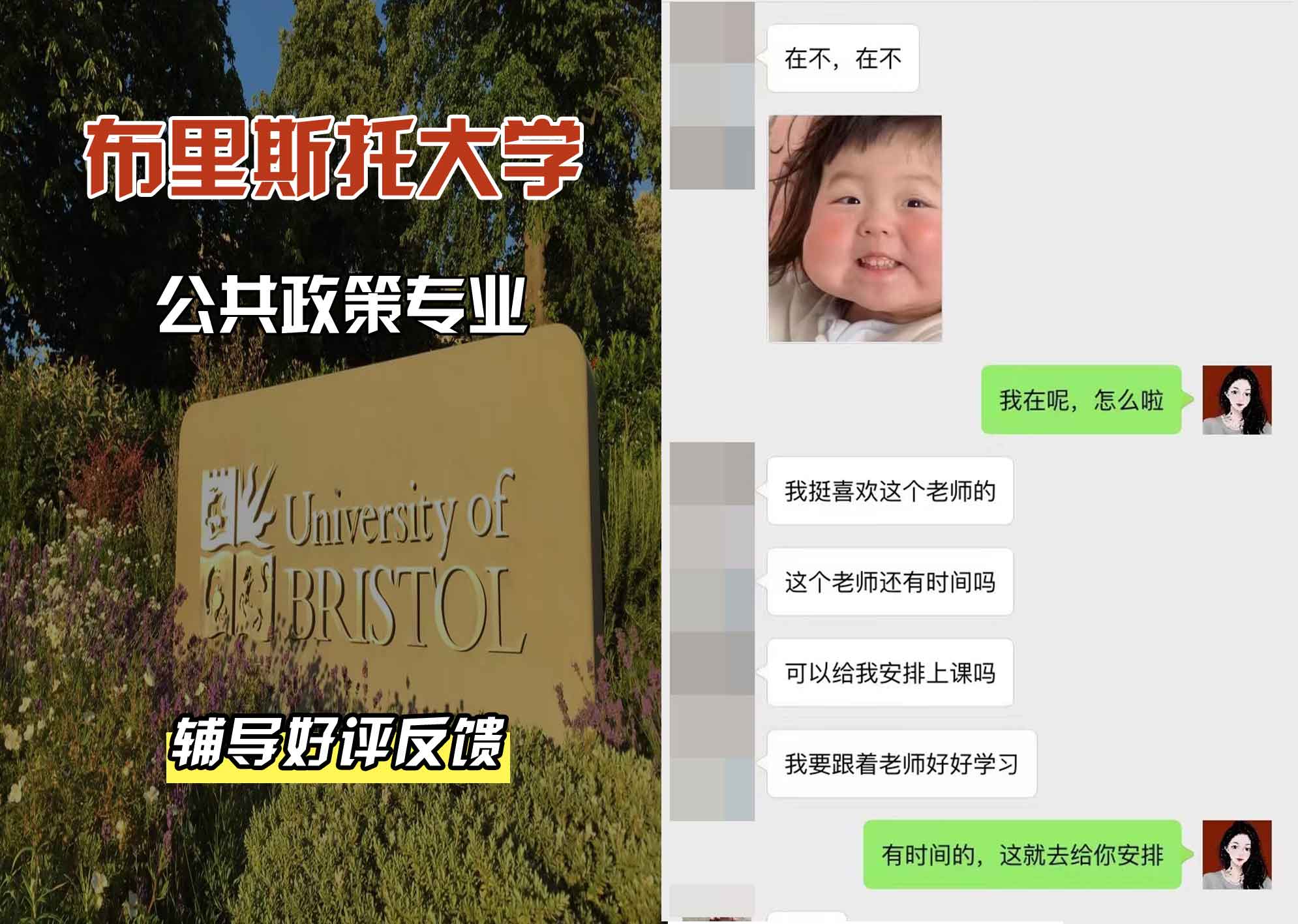 布里斯托大学布大公共政策辅导好评反馈