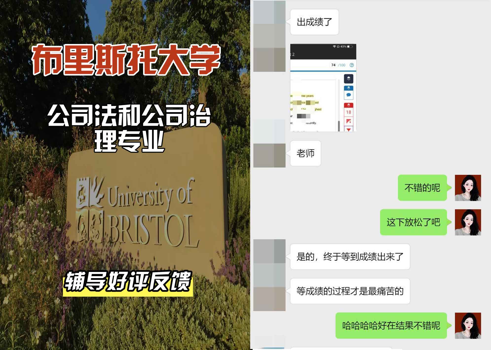 布里斯托大学布大公司法和公司治理辅导好评反馈