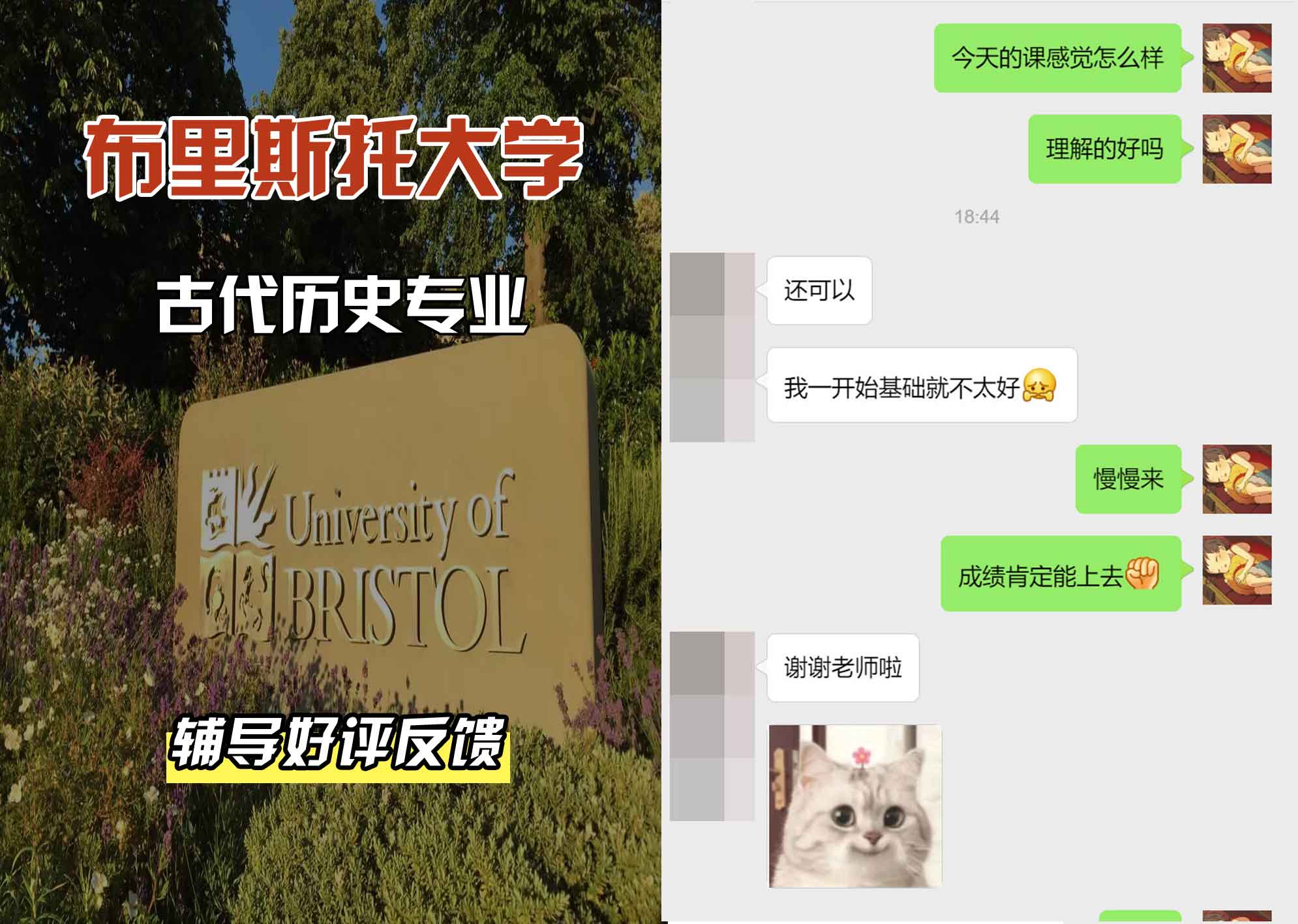 布里斯托大学布大古代历史辅导好评反馈
