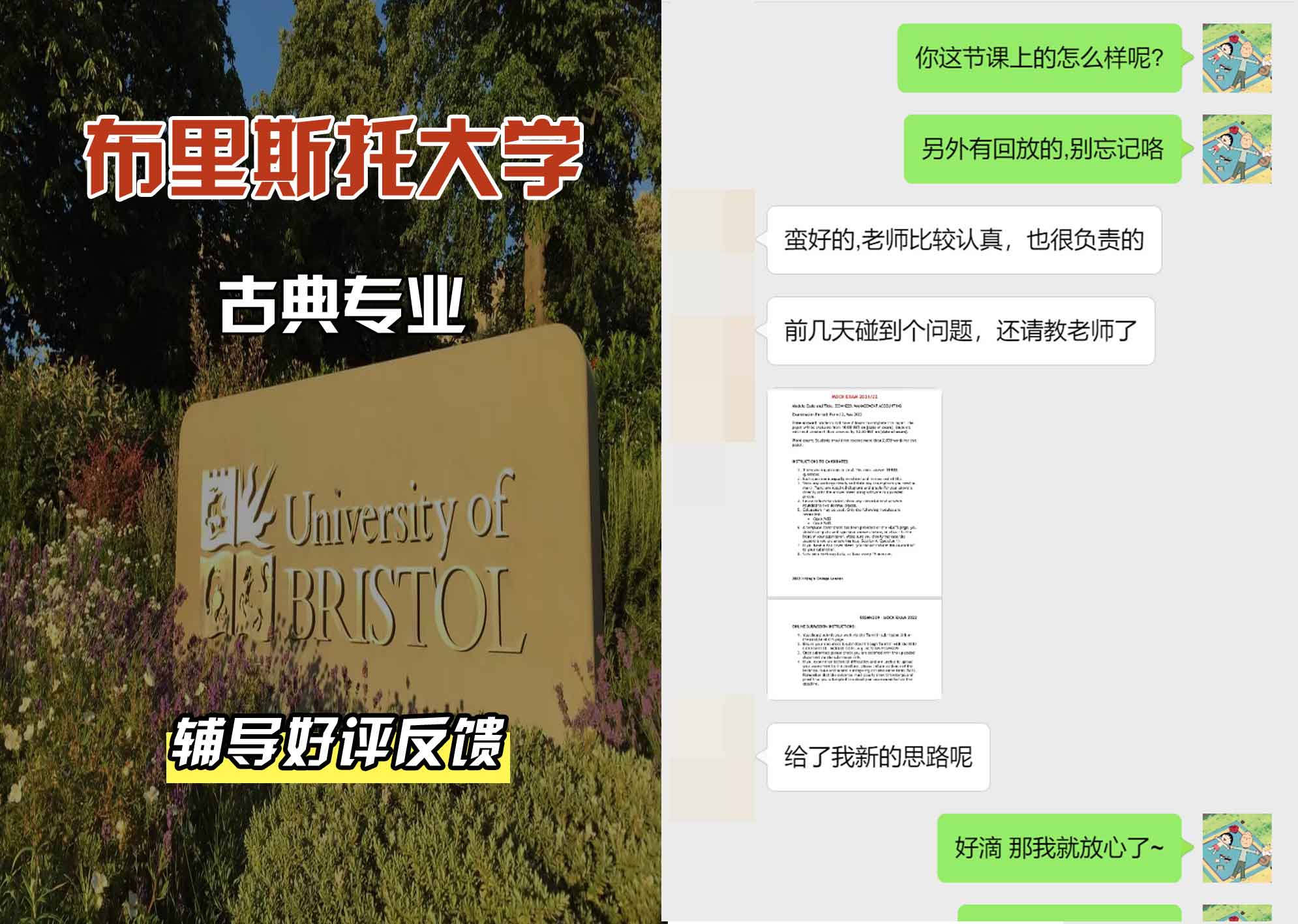 布里斯托大学布大古典辅导好评反馈