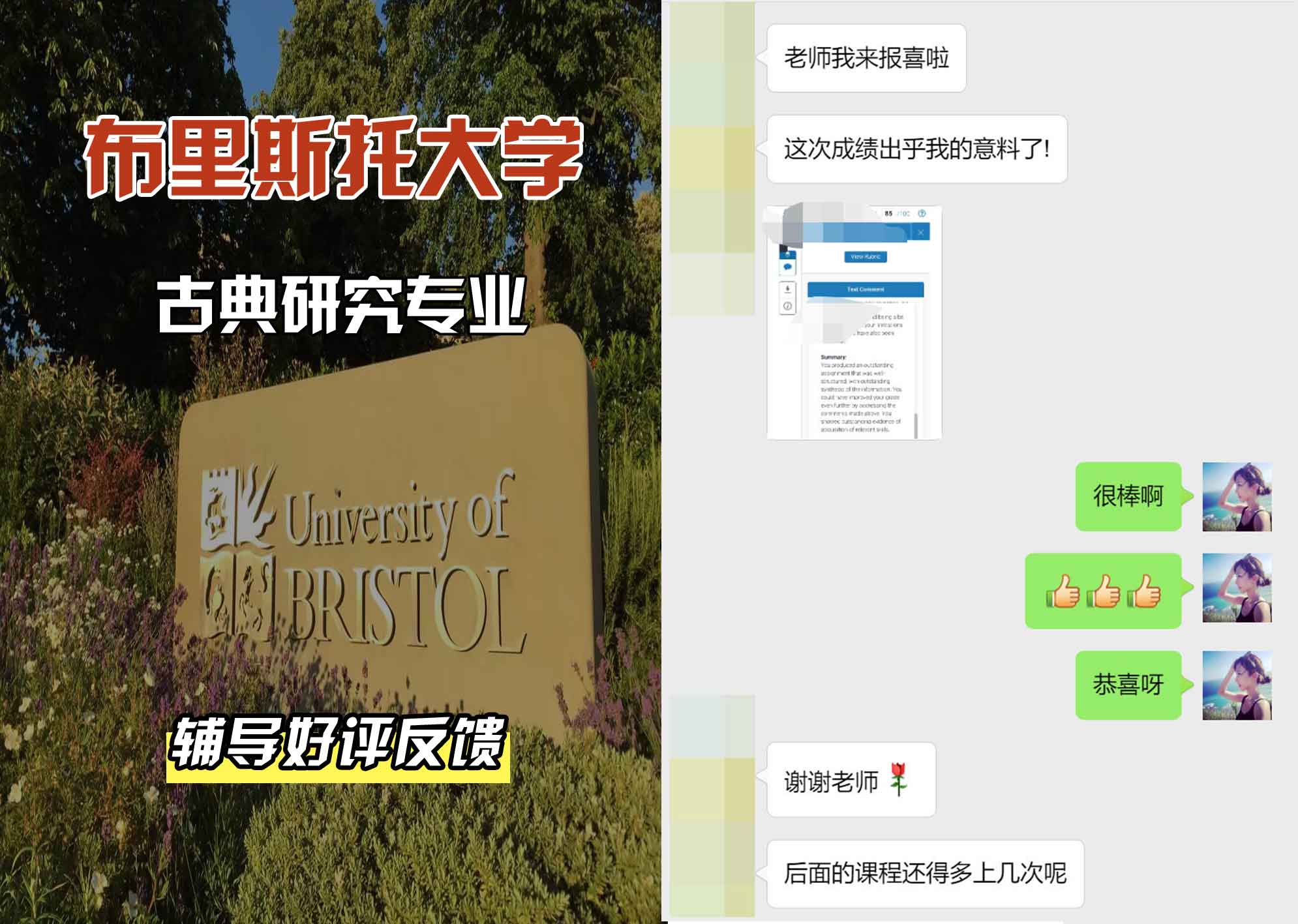 布里斯托大学布大古典研究辅导好评反馈