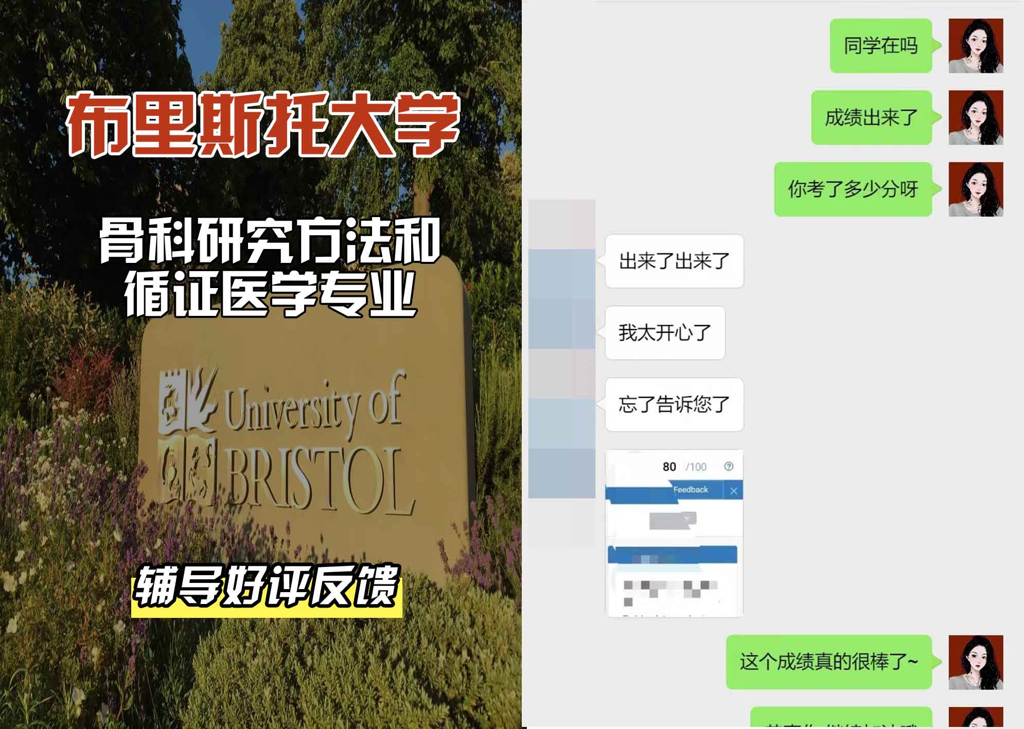 布里斯托大学布大骨科研究方法和循证医学辅导好评反馈