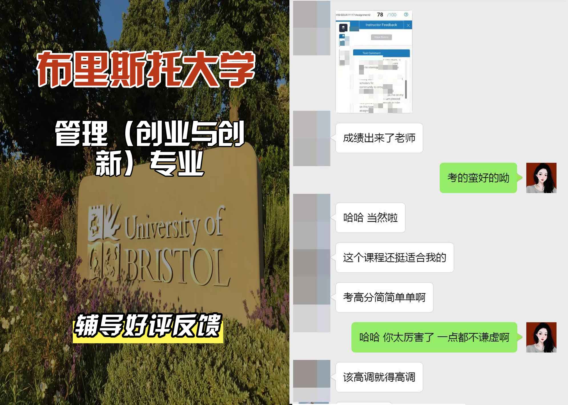 布里斯托大学布大管理（创业与创新）辅导好评反馈