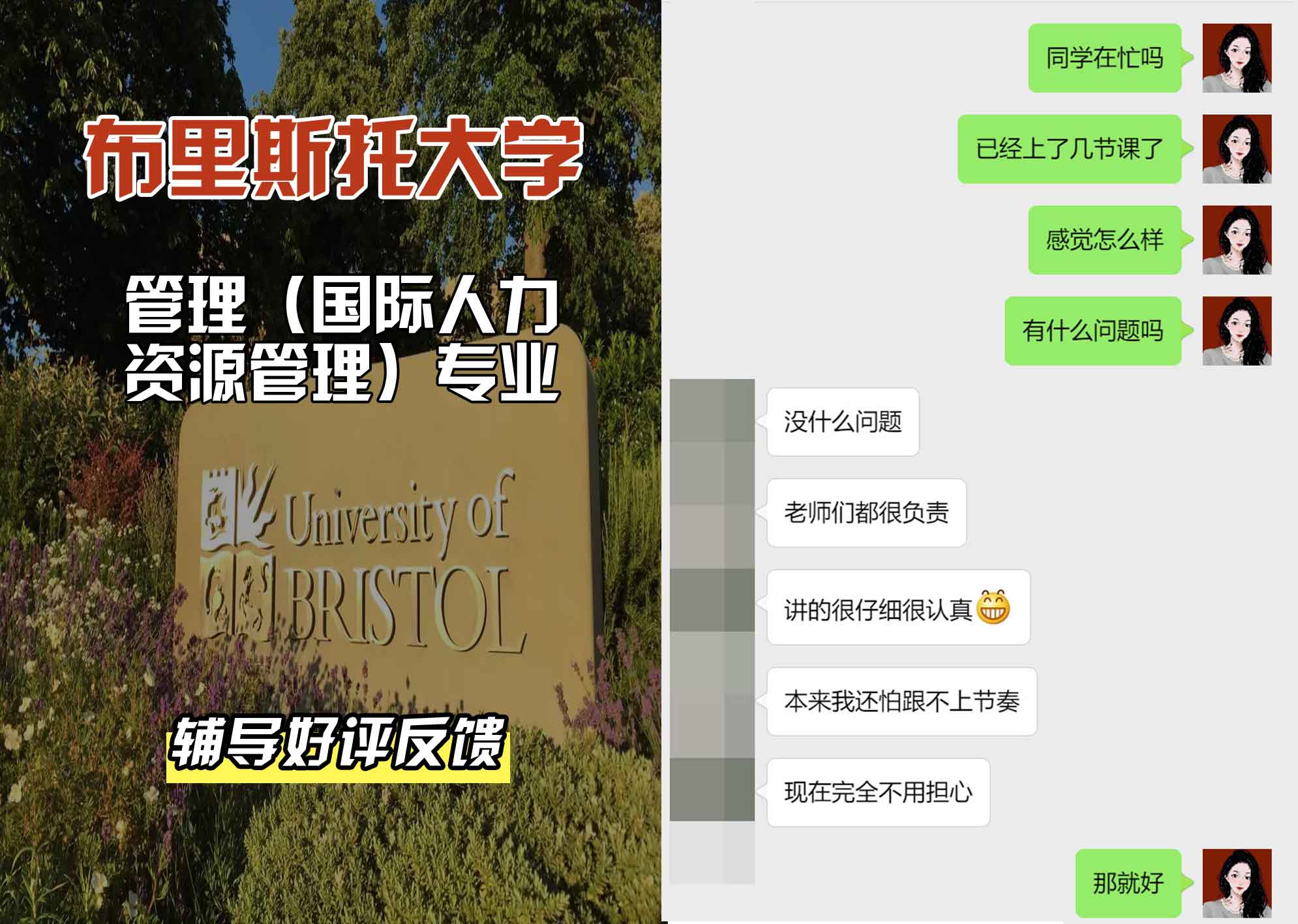 布里斯托大学布大管理（国际人力资源管理）辅导好评反馈