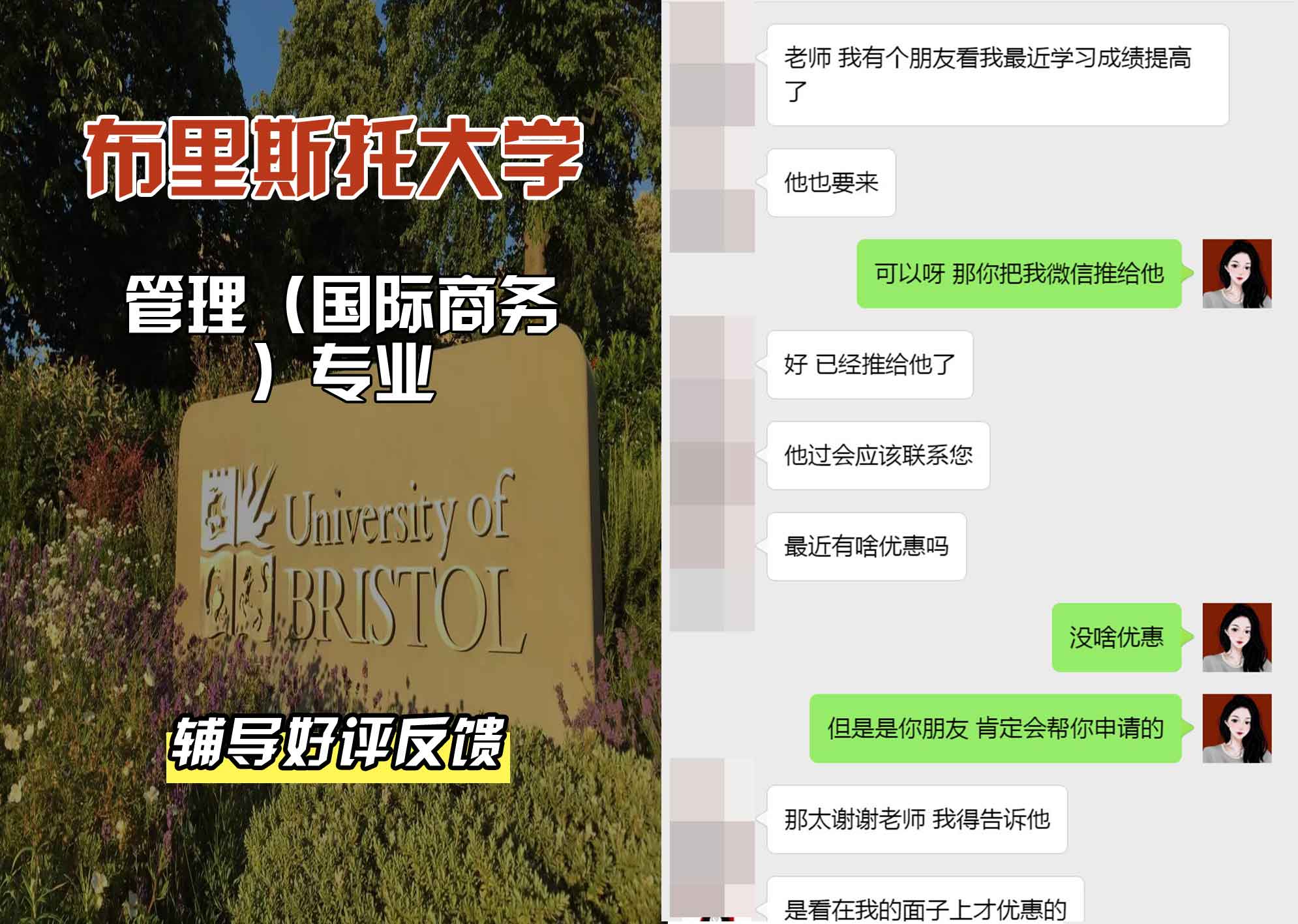 布里斯托大学布大管理（国际商务）辅导好评反馈