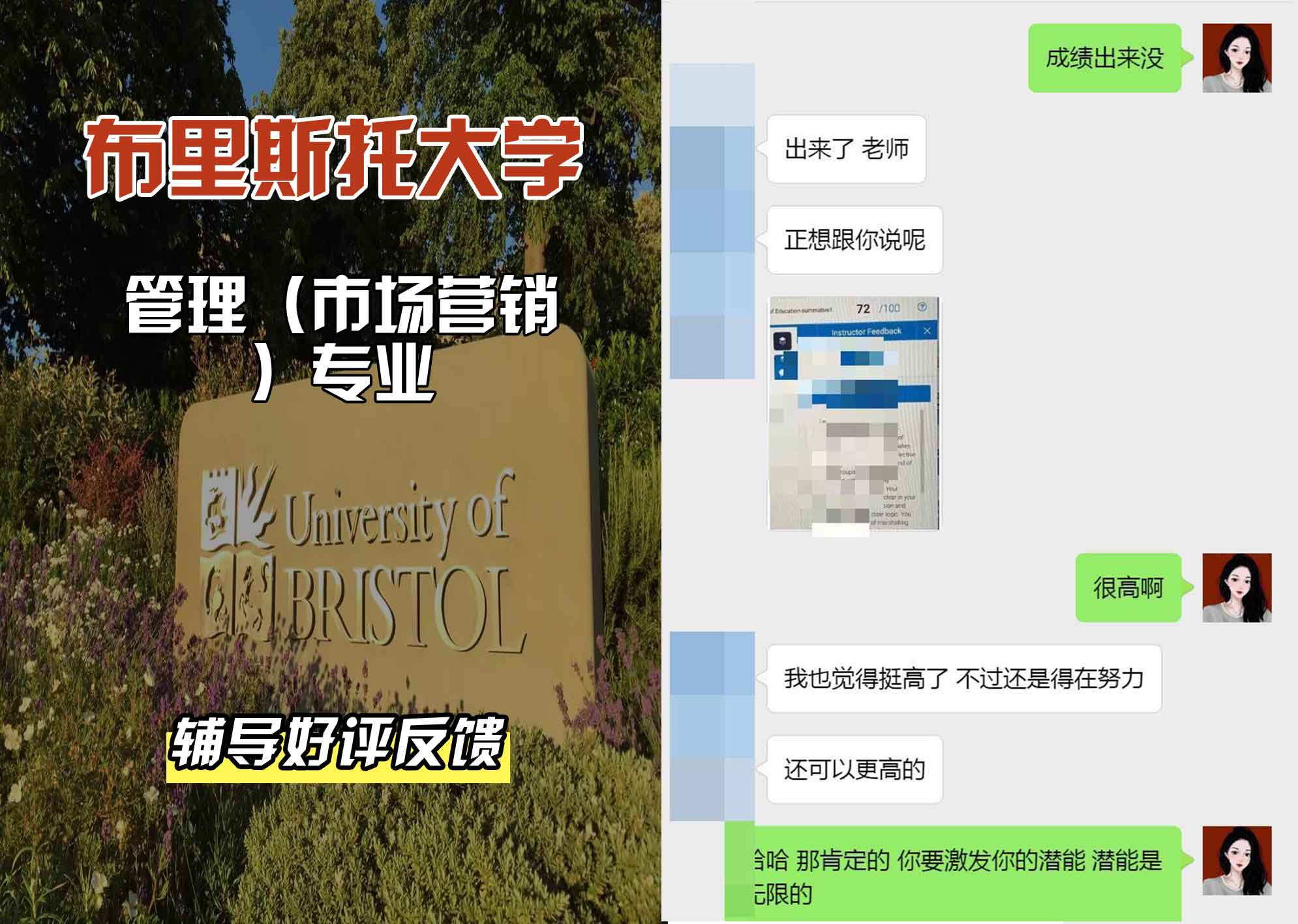 布里斯托大学布大管理（市场营销）辅导好评反馈