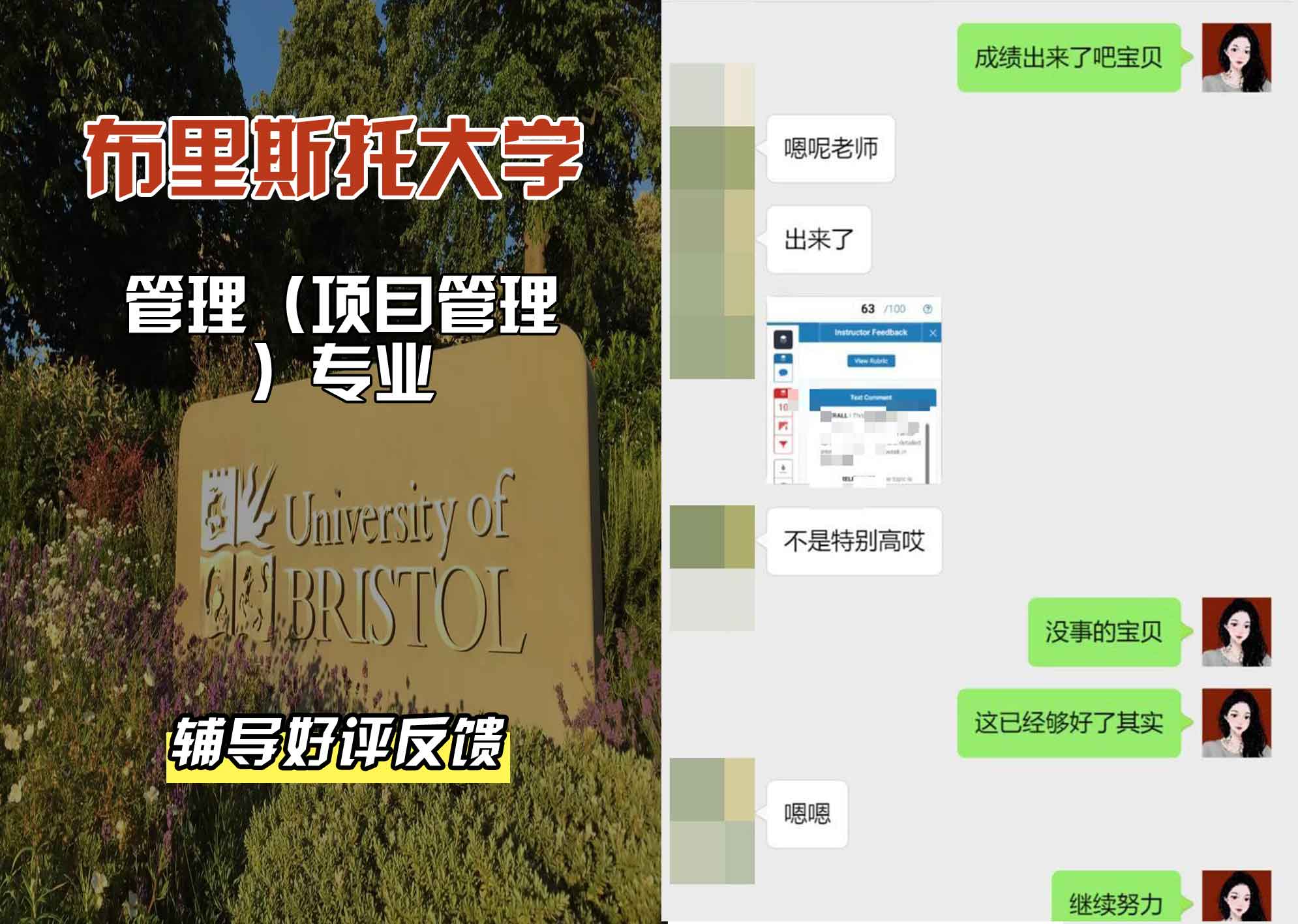 布里斯托大学布大管理（项目管理）辅导好评反馈
