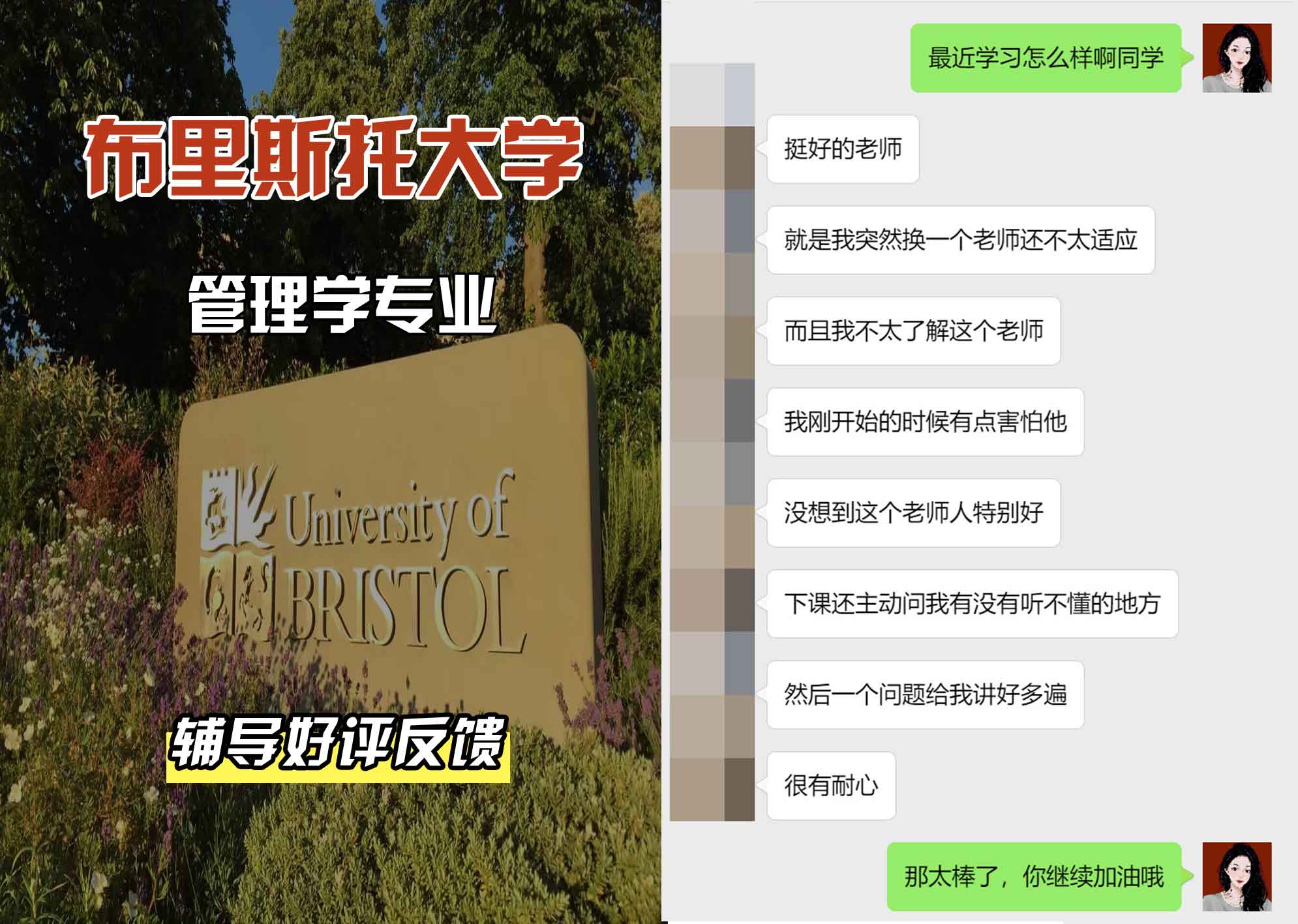 布里斯托大学布大管理学辅导好评反馈