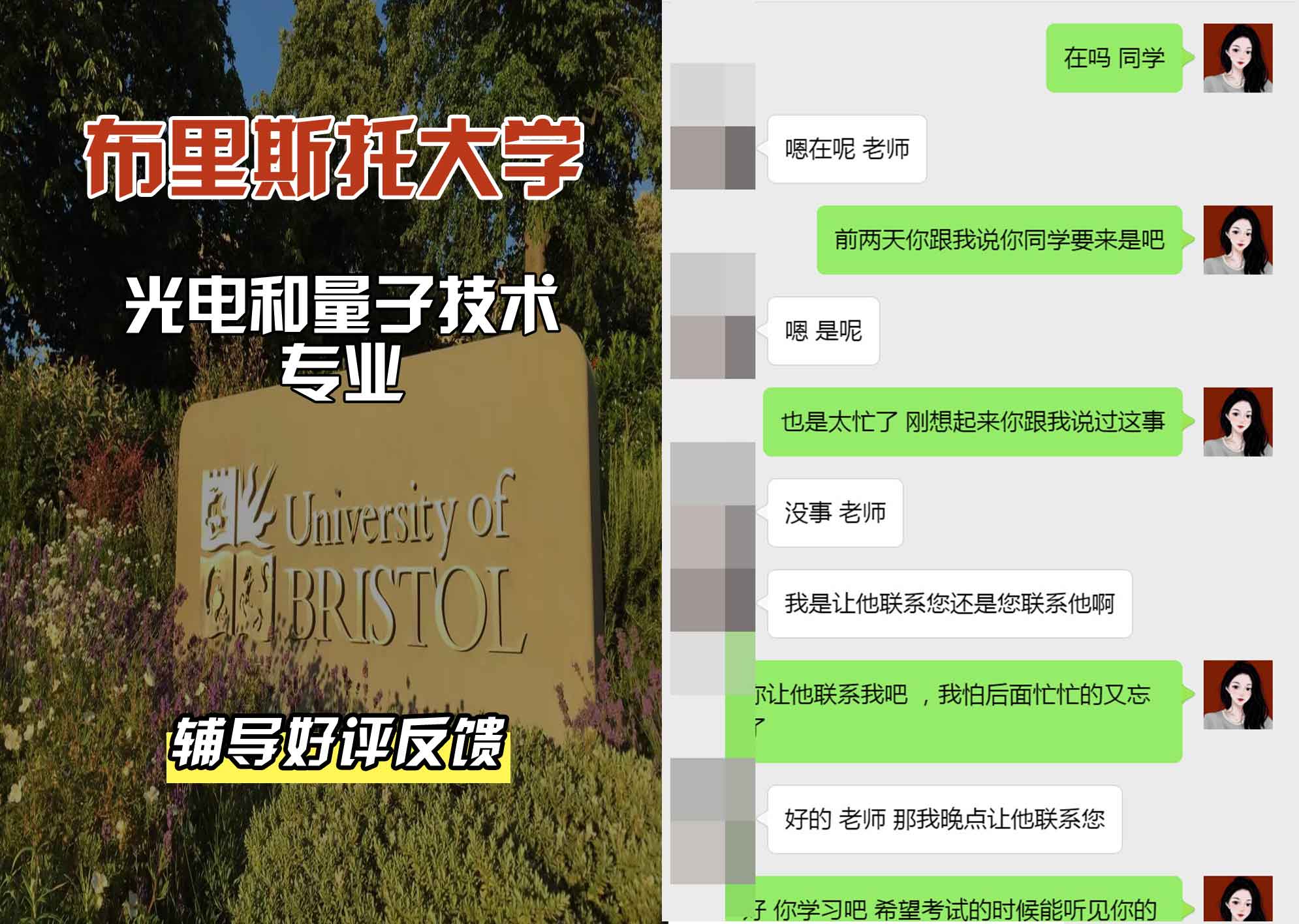 布里斯托大学布大光电和量子技术辅导好评反馈