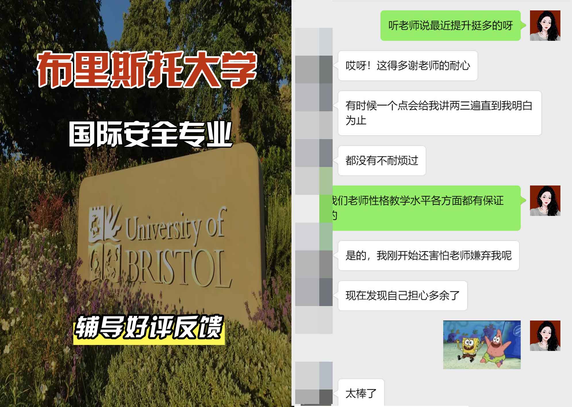 布里斯托大学布大国际安全辅导好评反馈