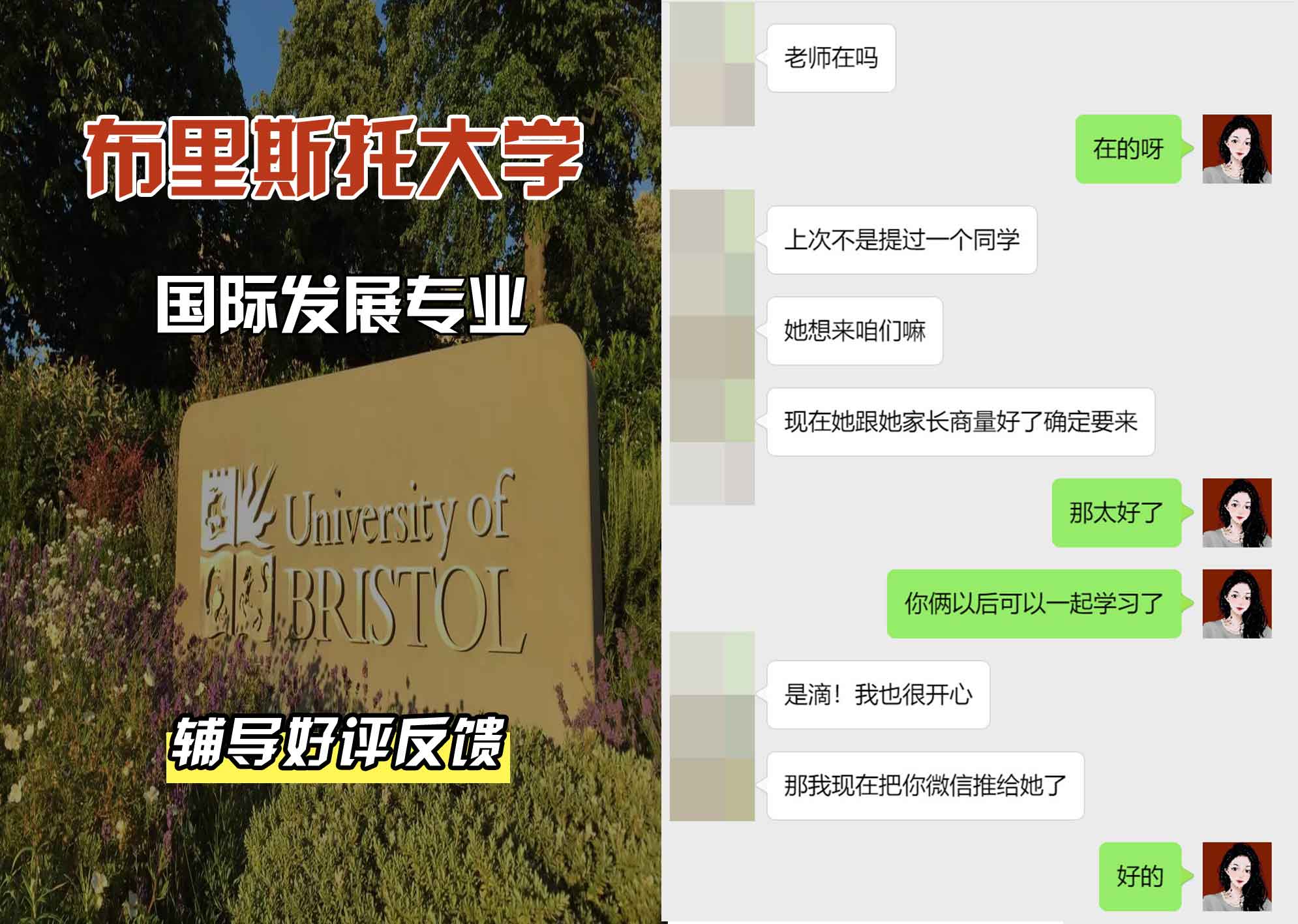 布里斯托大学布大国际发展辅导好评反馈