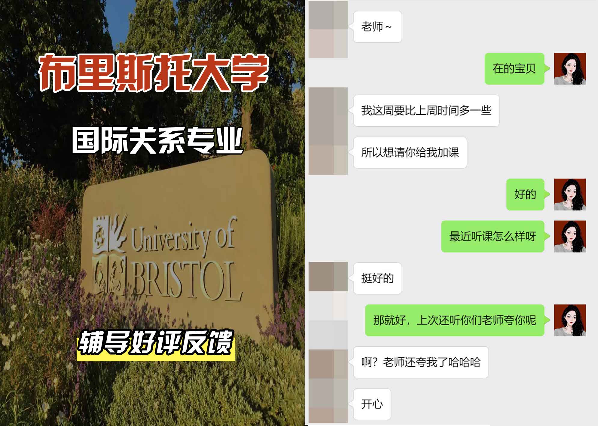 布里斯托大学布大国际关系辅导好评反馈