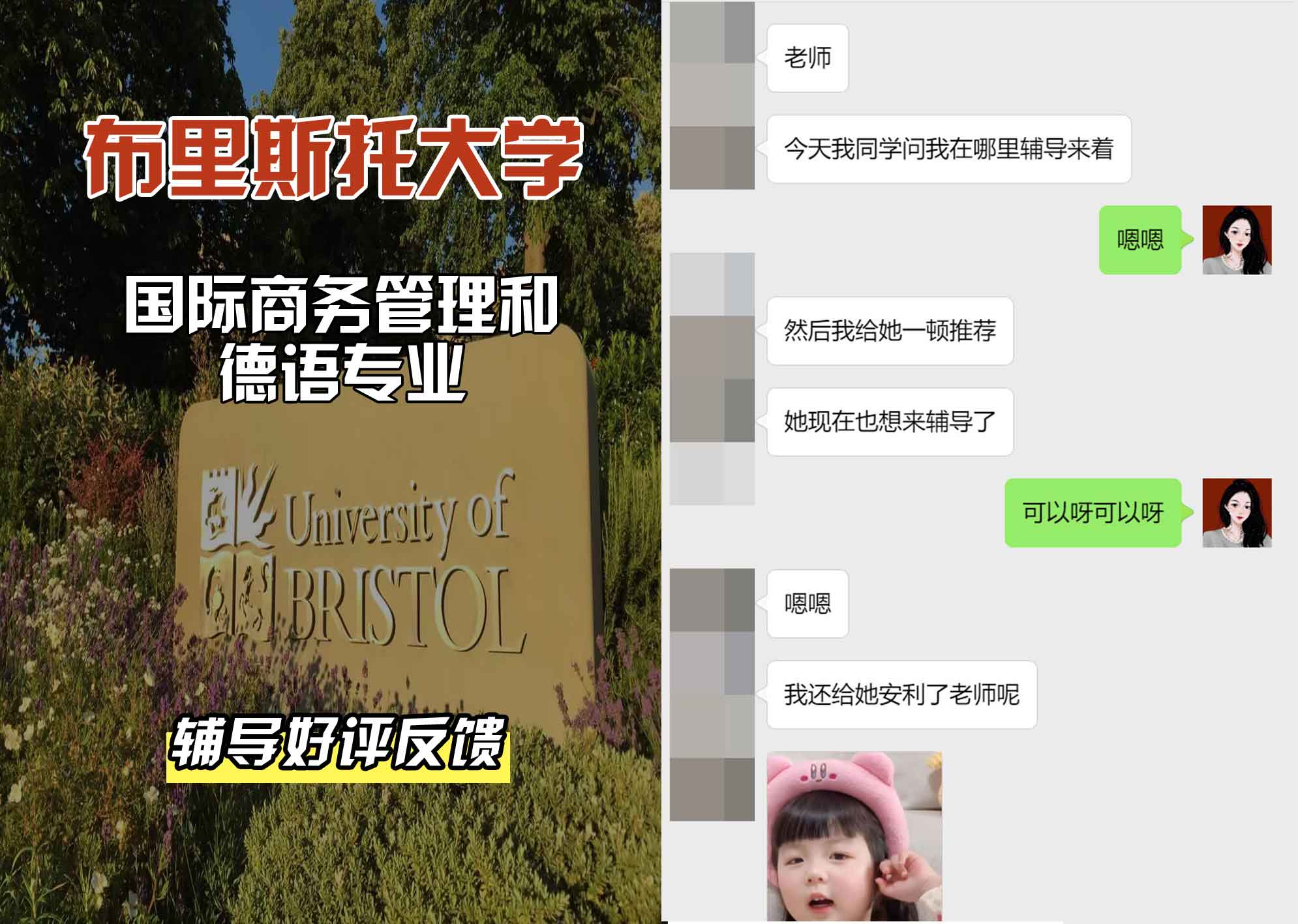 布里斯托大学布大国际商务管理和德语辅导好评反馈