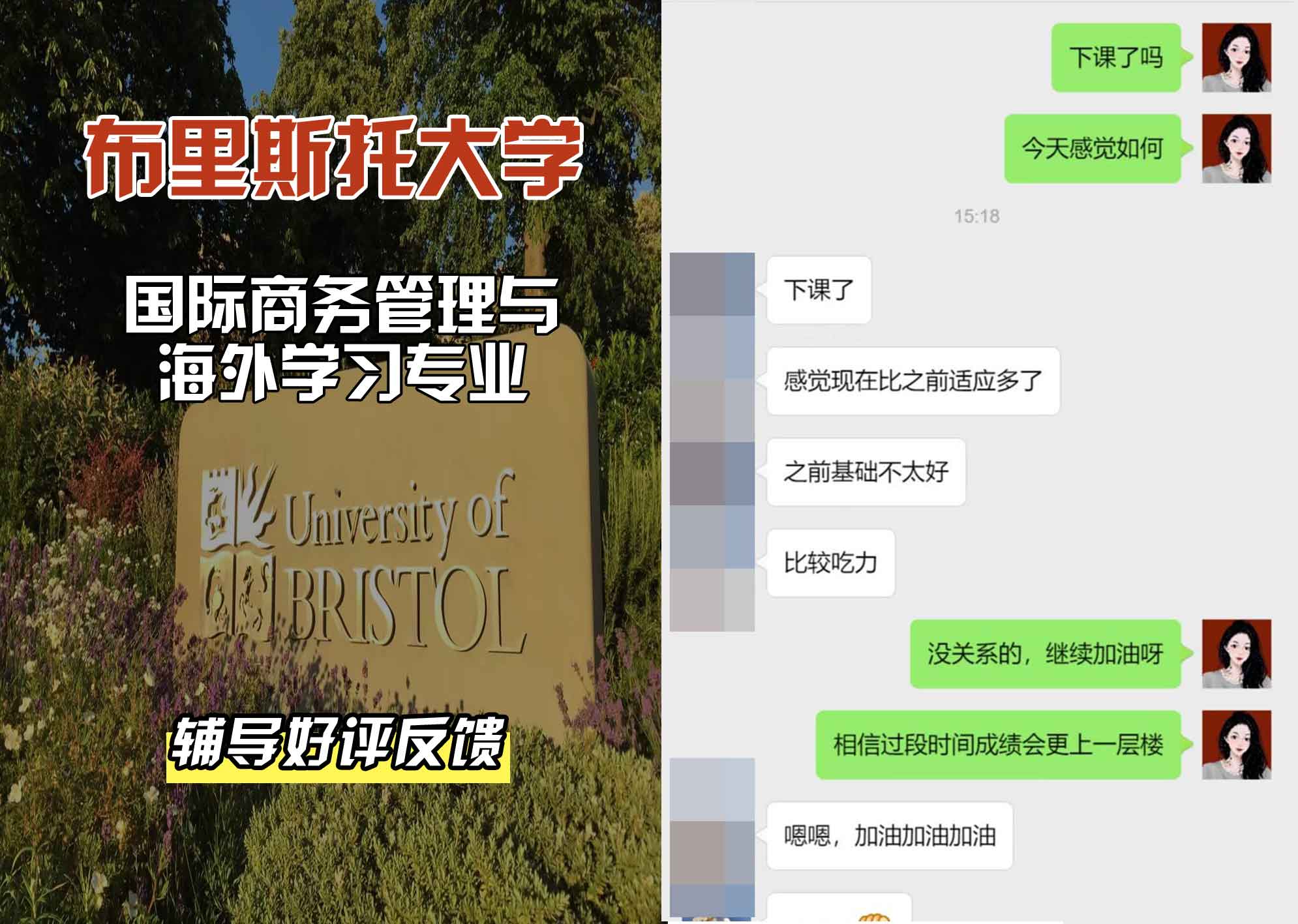 布里斯托大学布大国际商务管理与海外学习辅导好评反馈