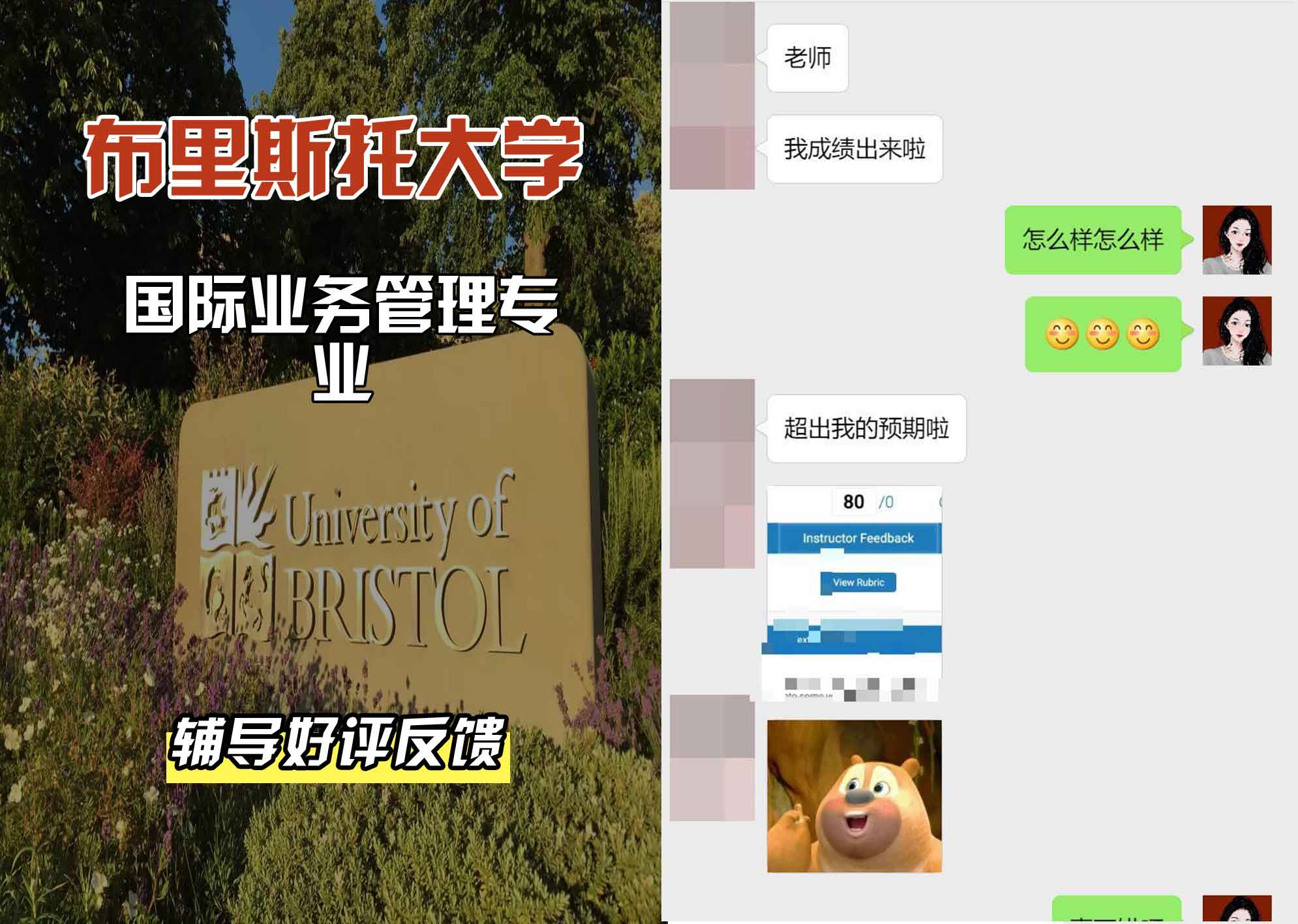 布里斯托大学布大国际业务管理辅导好评反馈