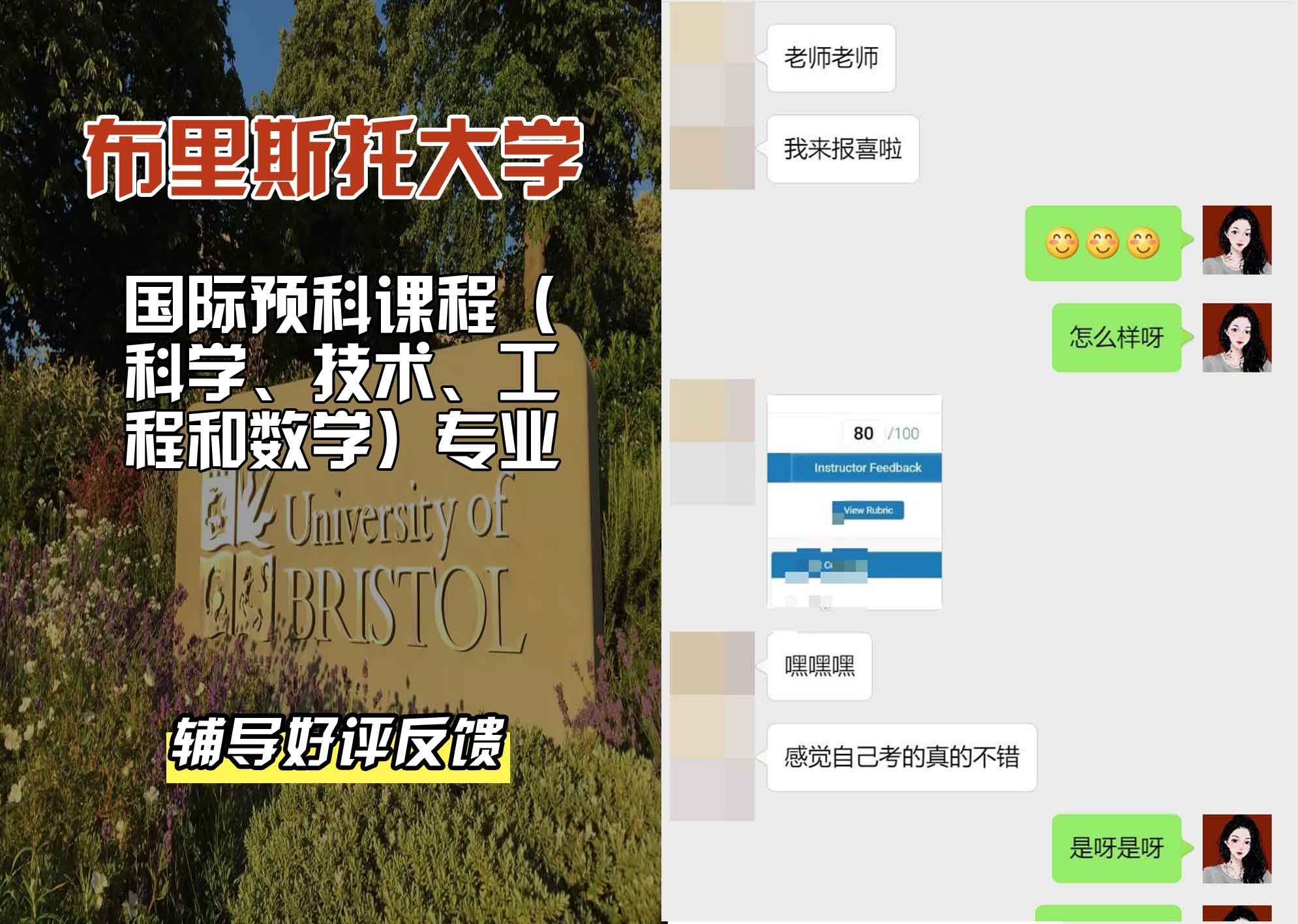 布里斯托大学布大国际预科课程（科学、技术、工程和数学）辅导好评反馈